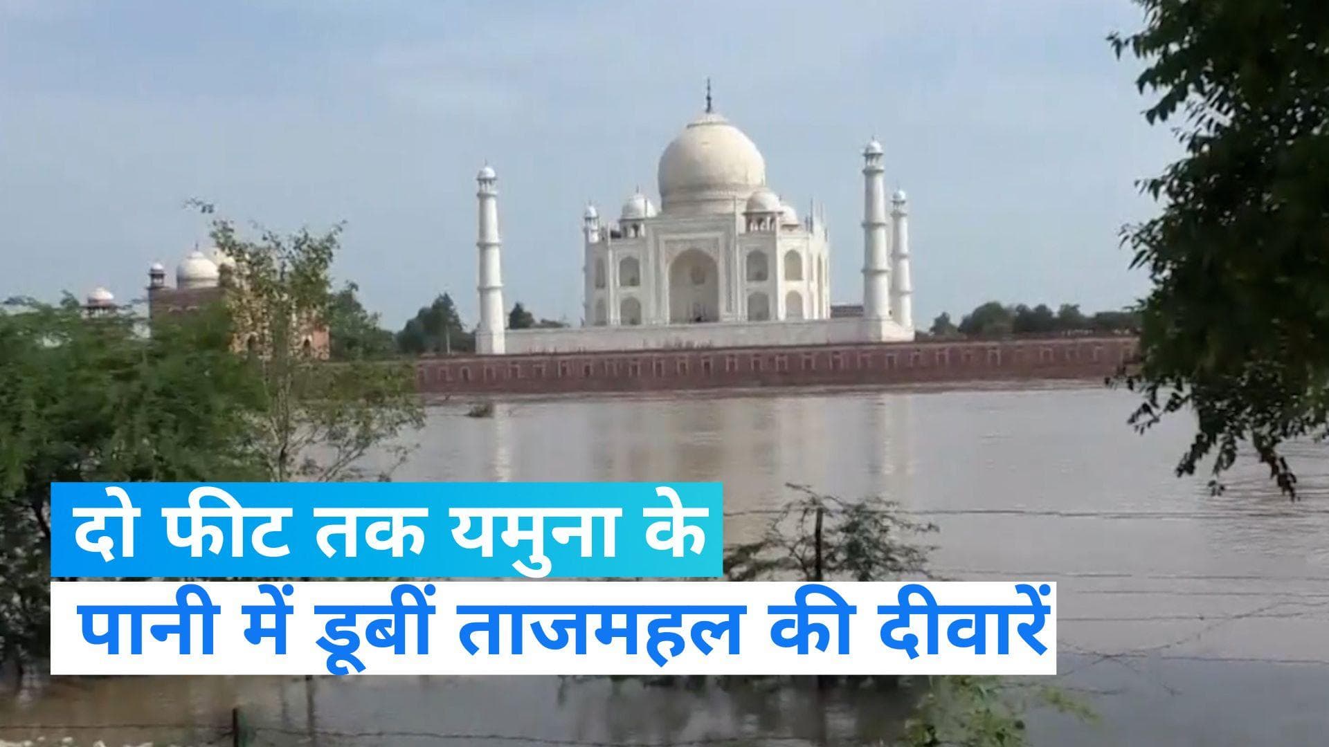 Agra Flood: क्या यमुना नदी से ताजमहल को है खतरा? एक समय स्मारक के तहखाने तक पहुंचा था पानी
