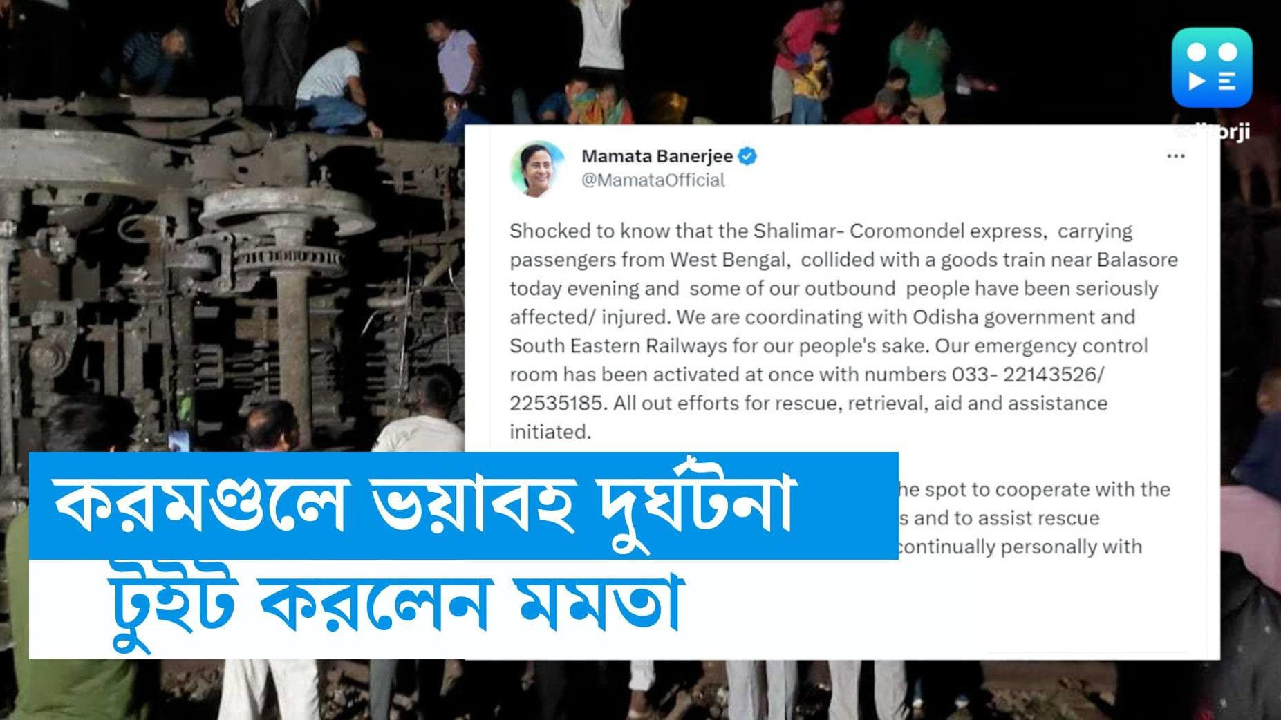 Coromandel express accident: বালেশ্বরে দুর্ঘটনার কবলে করমণ্ডল এক্সপ্রেস,প্রতিনিধি দল পাঠাচ্ছে পশ্চিমবঙ্গ