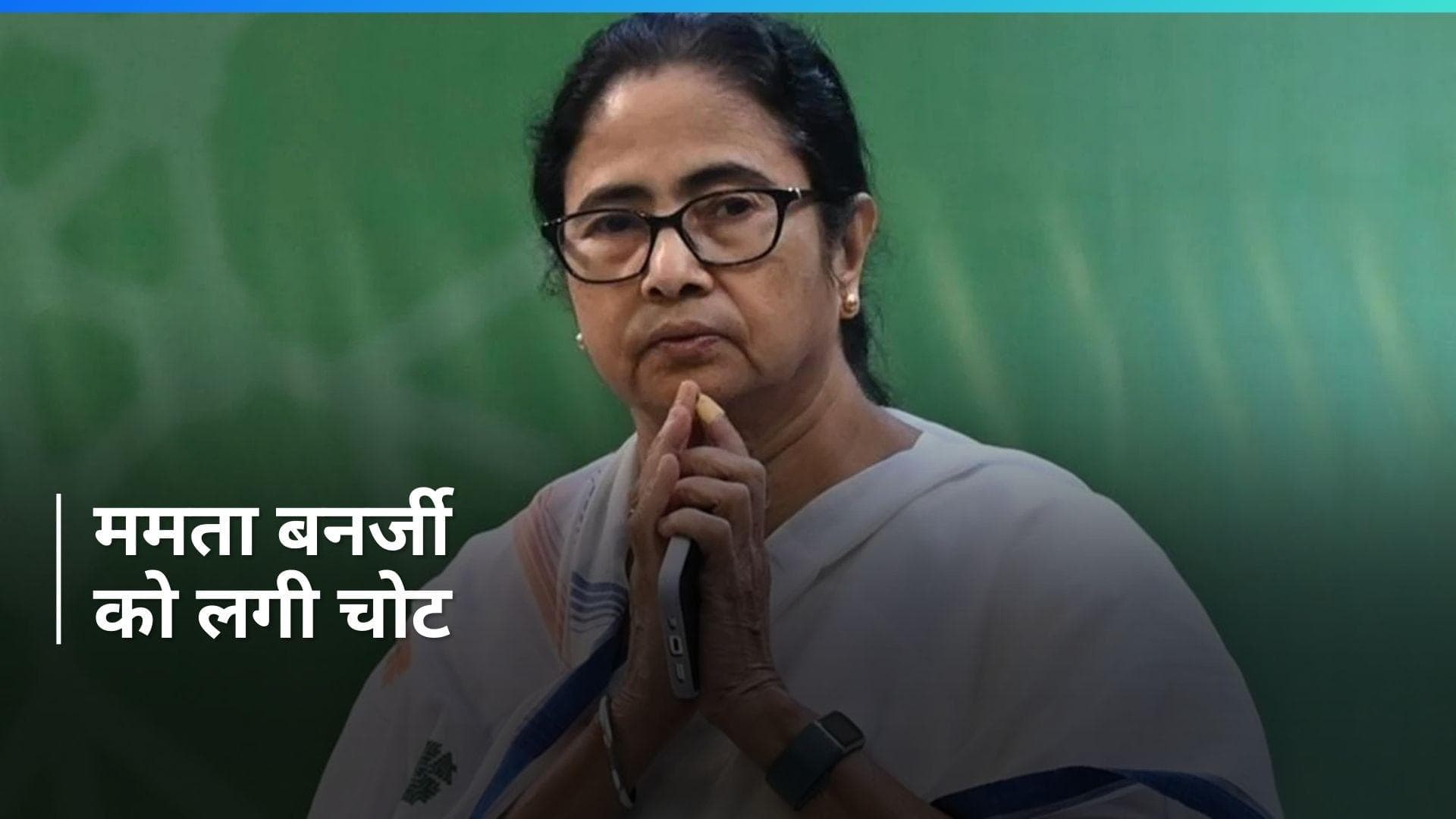 West Bengal: दुर्गापुर में हेलीकॉप्टर के अंदर गिरीं ममता बनर्जी, लगी चोट