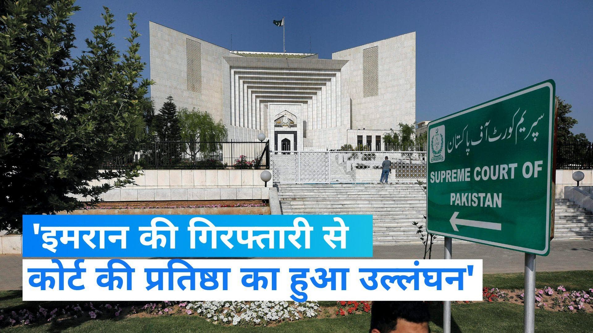 Imran Khan Arrest: इमरान की गिरफ्तारी पर पाक सुप्रीम कोर्ट सख्त, कहा- कोर्ट से किसी को गिरफ्तार नहीं कर सकते