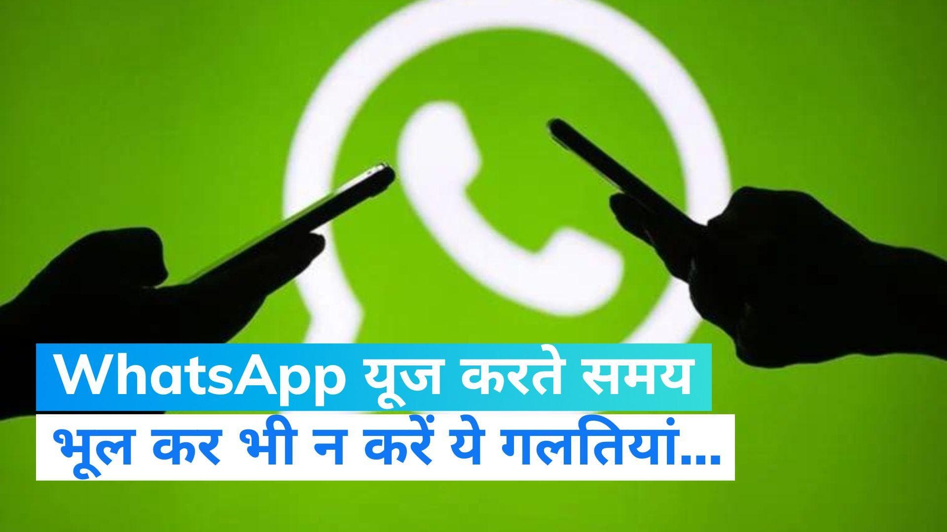 WhatsApp Safety report May: वॉट्सऐप ने भारत में बैन किए करीब 65 लाख अकाउंट्स, जानिए क्या है असली वजह