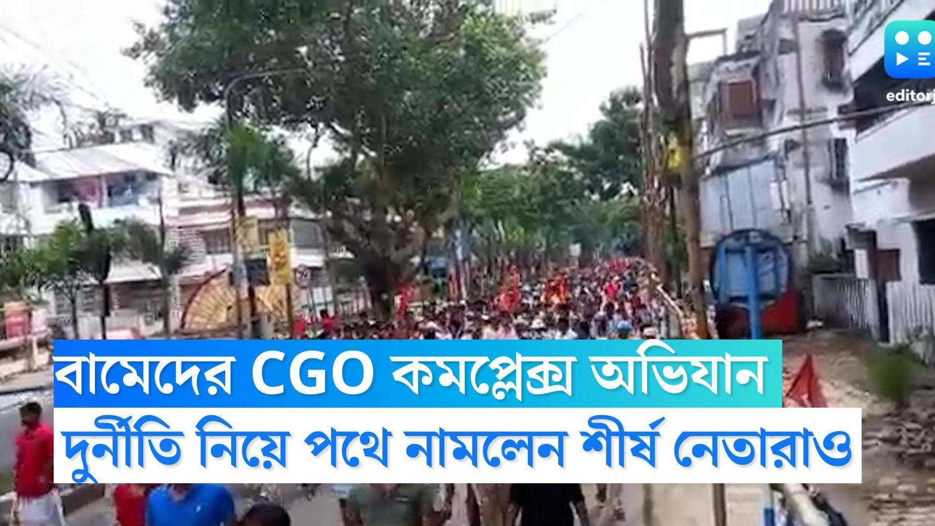 CPIM Rally in CGO Complex: সিজিও কমপ্লেক্স অভিযানে বামেদের মিছিল, পুলিশি অনুমতি ছাড়াই পথে শীর্ষ নেতৃত্ব