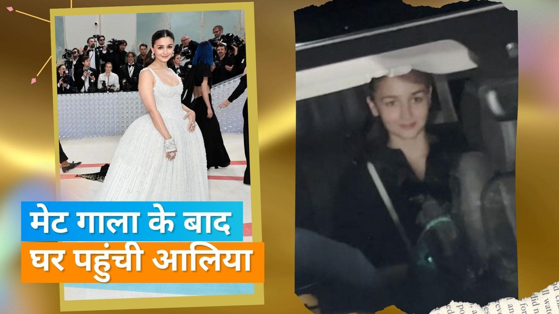 Met Gala 2023 में डेब्यू के बाद मुम्बई वापस लौटी Alia Bhatt, घर लौटते ही एक्ट्रेस के चेहरे पर दिखी खुशी