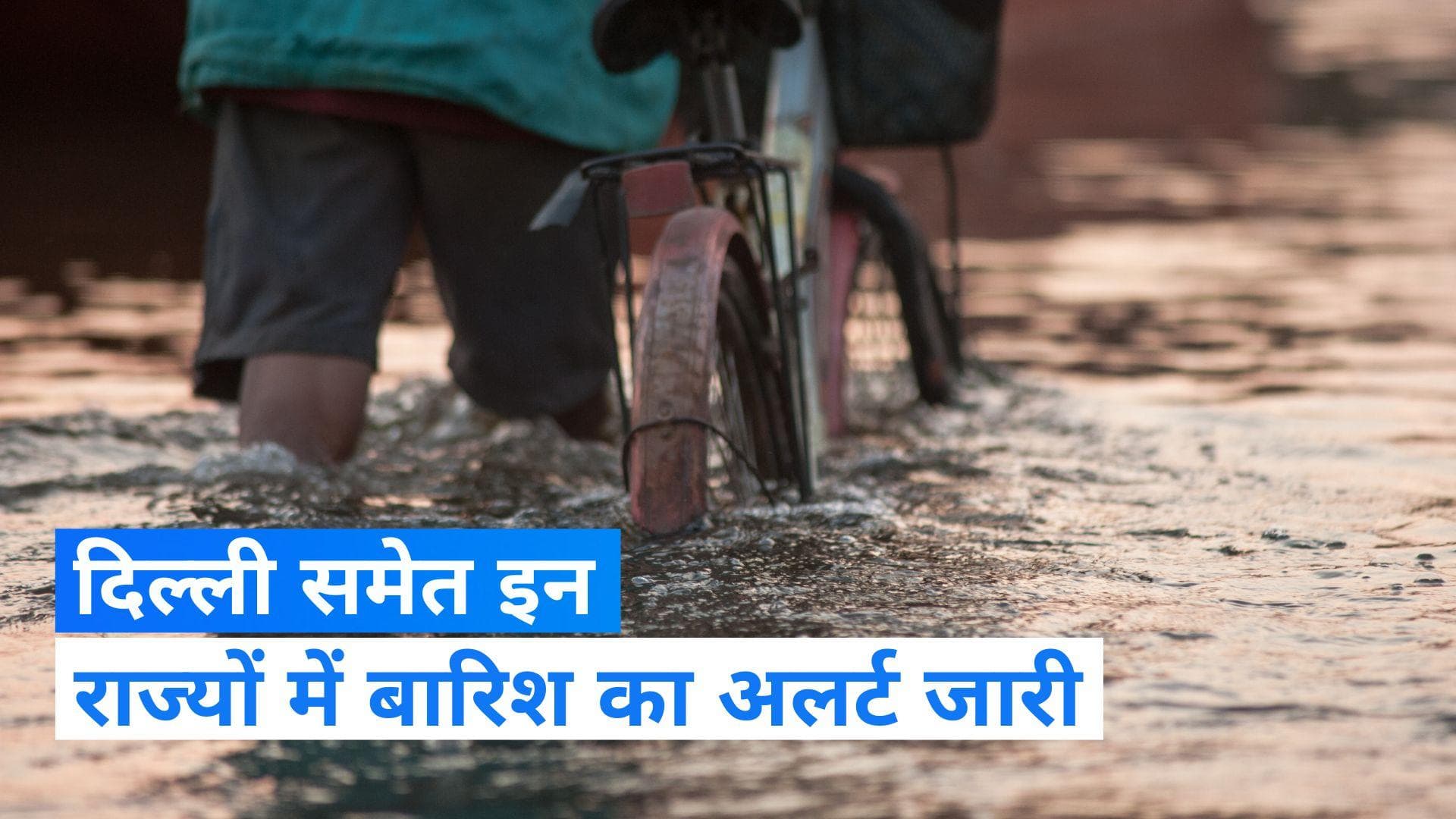 India Weather: दिल्ली, यूपी समेत पहाड़ी राज्यों में बारिश का अलर्ट जारी, कई इलाकों में चलेंगी तेज हवाएं