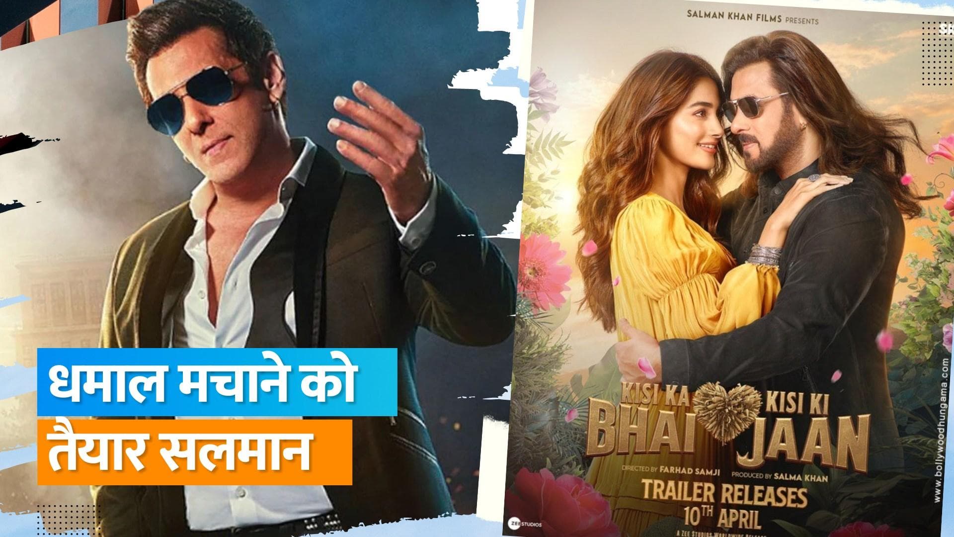 Kisi Ka Bhai Kisi Ki Jaan Trailer Out: फिल्म का ट्रेलर हुआ जारी, फुल स्वैग में दिखें Salman Khan