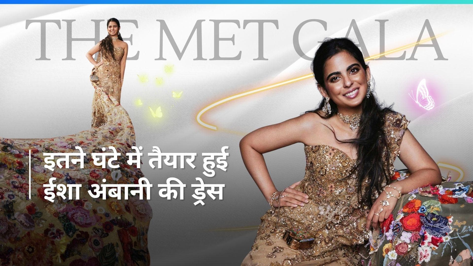Met Gala 2024 में शामिल हुईं बिजनेस वुमन Isha Ambani, फ्लोरल गाउन को पूरा करने में लगा इतना समय 