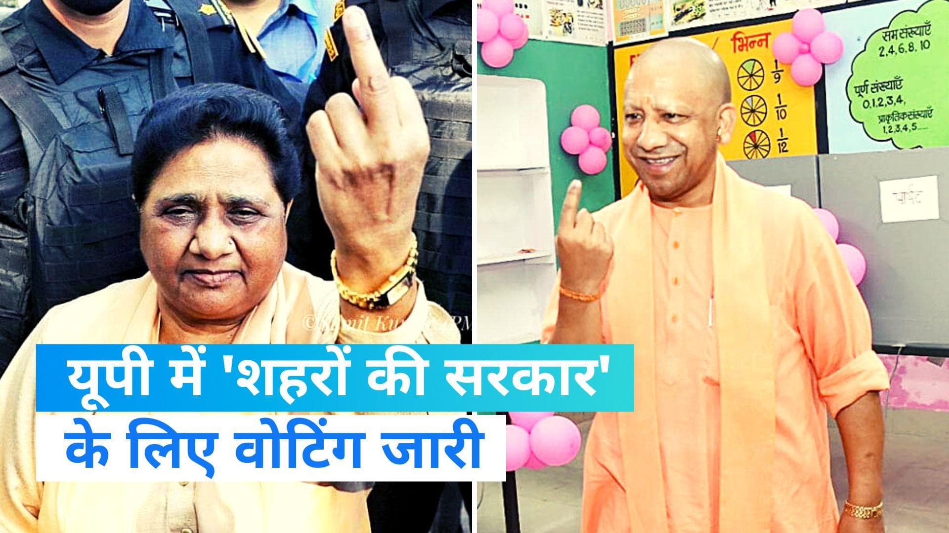 UP Nikay Chunav 2023: यूपी में निकाय चुनाव के लिए वोटिंग, योगी-मायावती ने सुबह-सुबह डाले वोट