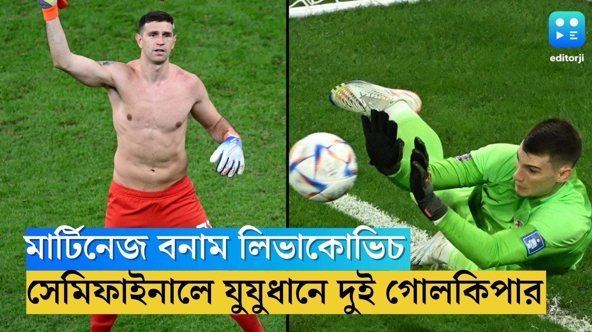 Qatar World Cup Semi Final: সেমিফাইনালে যুদ্ধ দুই গোলকিপারের, যুযুধানে মার্টিনেজ ও লিভাকোভিচ