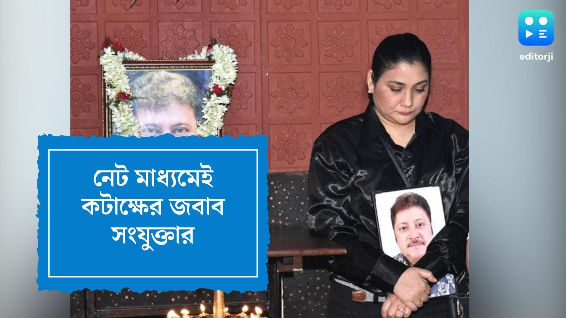 Abhishek Chatterjee: স্বামী অভিষেক চট্টোপাধ্যায়ের ছবি নিয়ে ঘোরা আসলে 'লোকদেখানো'? জবাব দিলেন সংযুক্তা