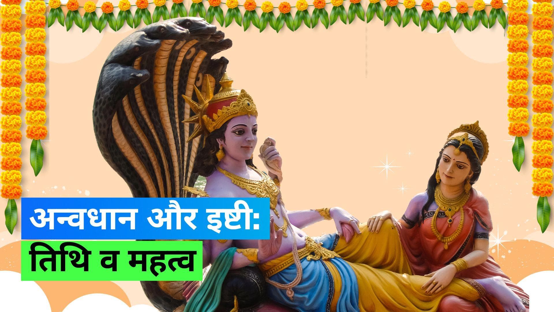 Anvadhan and Ishti 2023: कब है अन्वधान और इष्टी, जानिए कौन मनाते हैं ये त्योहार और क्यों 