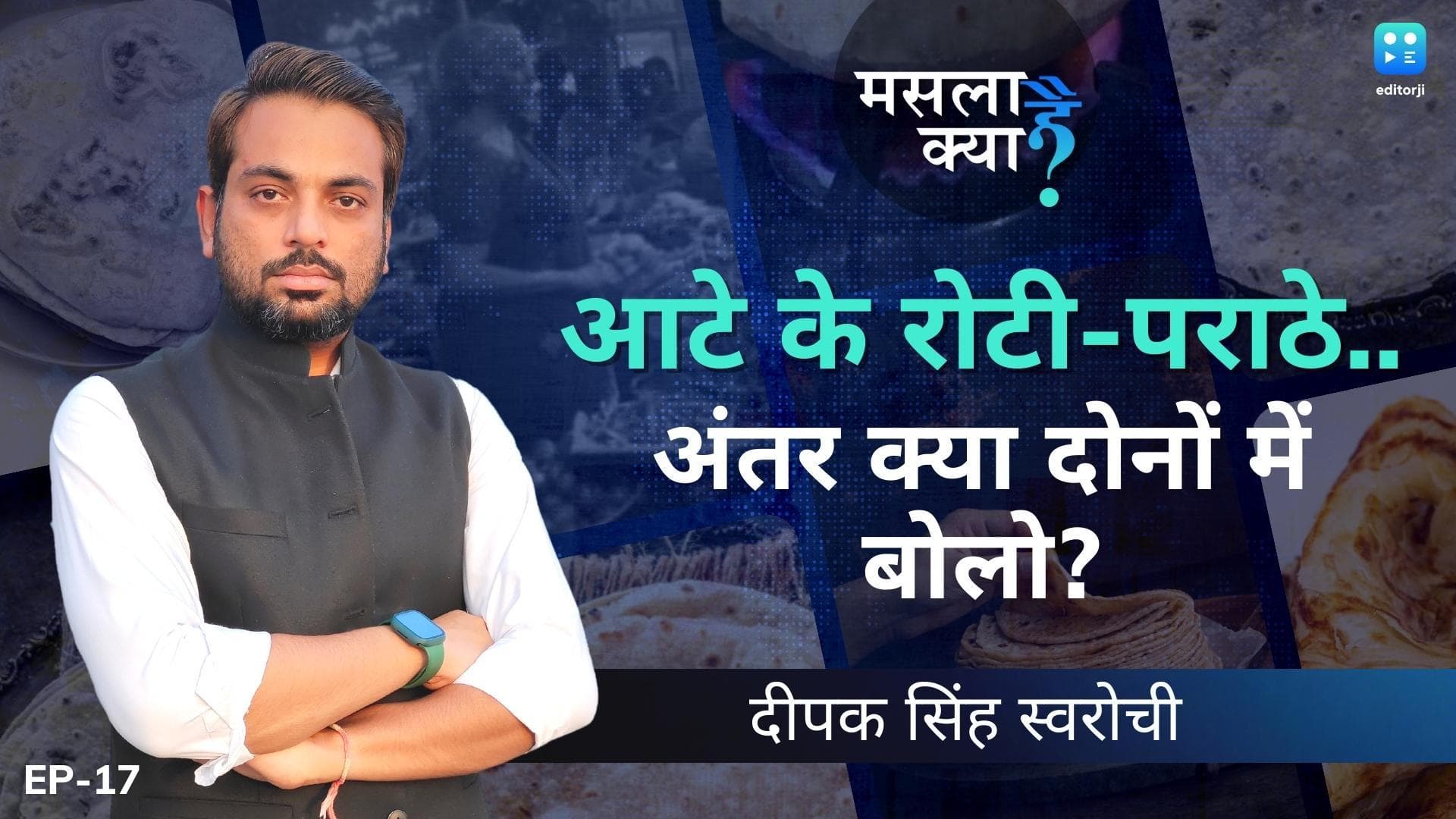 रोटी पर 5% तो पराठा पर 18% GST क्यों? आटे के दोनों बने, जान लें फिर भी ये है अंतर…