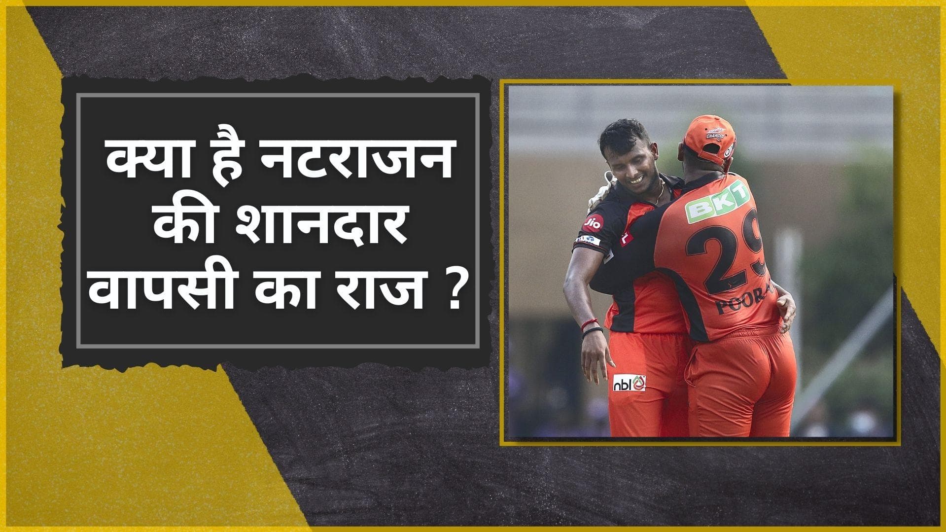 T Natarajan ने खोला राज, बताया इंजरी से लौटने के बाद कैसे IPL 2022 में मचा रहे धमाल 