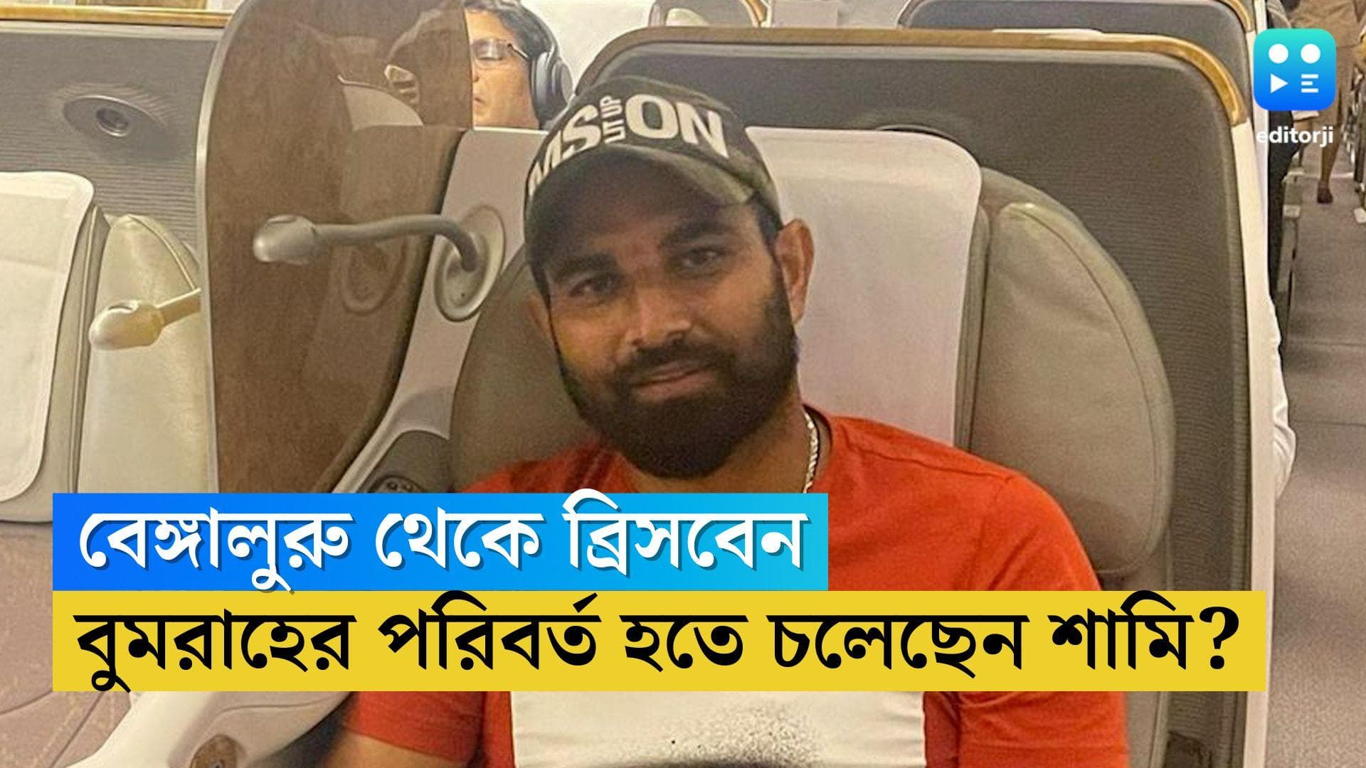 T20 World Cup 2022: করোনা জয় করে অস্ট্রেলিয়ায় মহম্মদ শামি, বিশ্বকাপে খেলার সম্ভাবনা