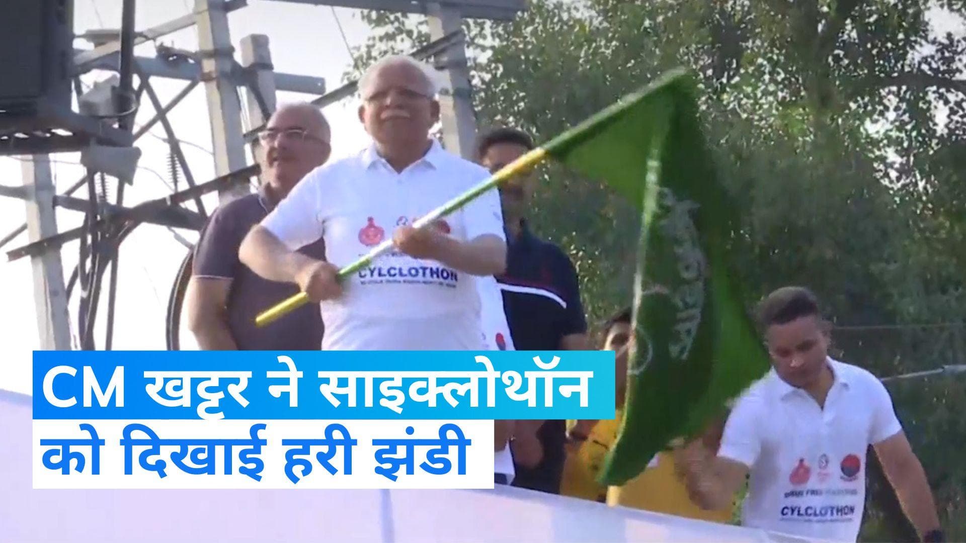 Karnal: CM मनोहर लाल खट्टर ने साइक्लोथॉन को दिखाई हरी झंडी, जाने कहां-कहां से गुजरेगी यात्रा?