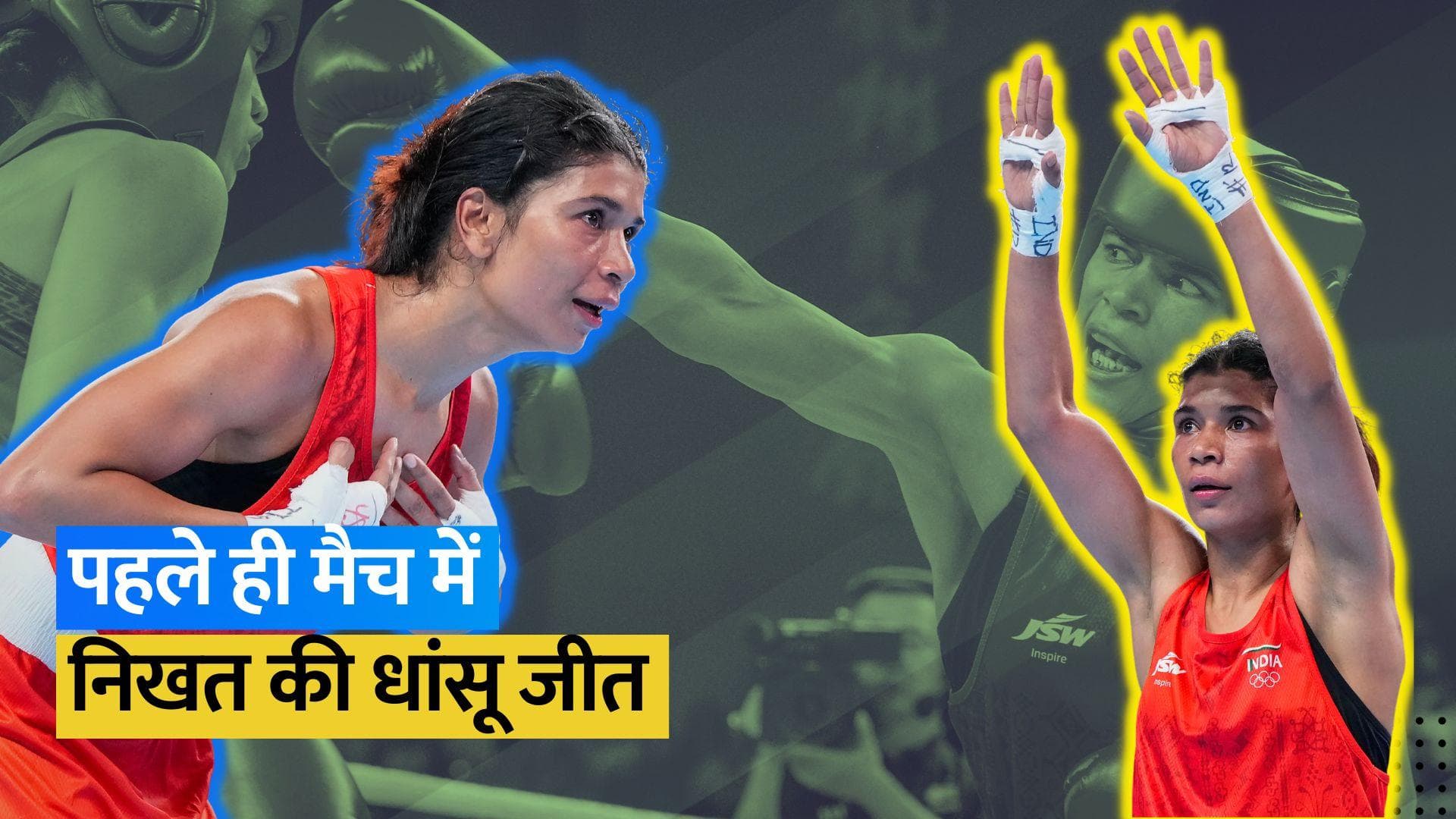 Asian Games 2023: Nikhat Zareen की धुआंधार शुरुआत, Nguyen Thi Tam को दी 5-0 से मात