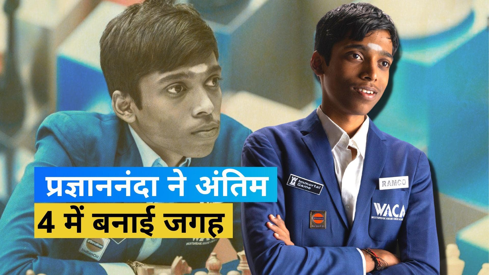 Chess World Cup: 18 साल के R Praggnanandhaa सेमीफाइनल में पहुंचे, ऐसा करने वाले दूसरे भारतीय