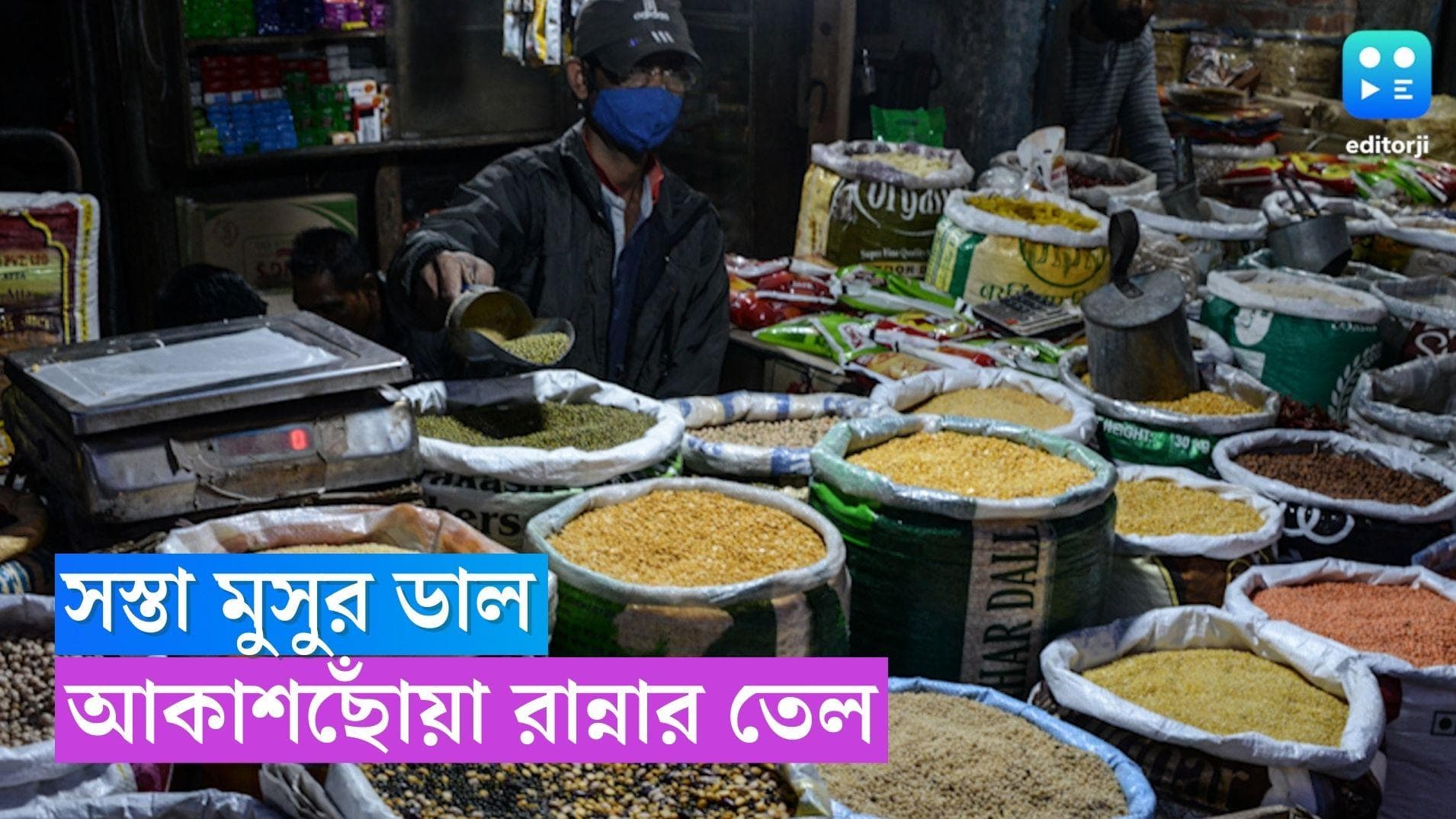 Market Price: কম হল মুসুর ডালের দাম