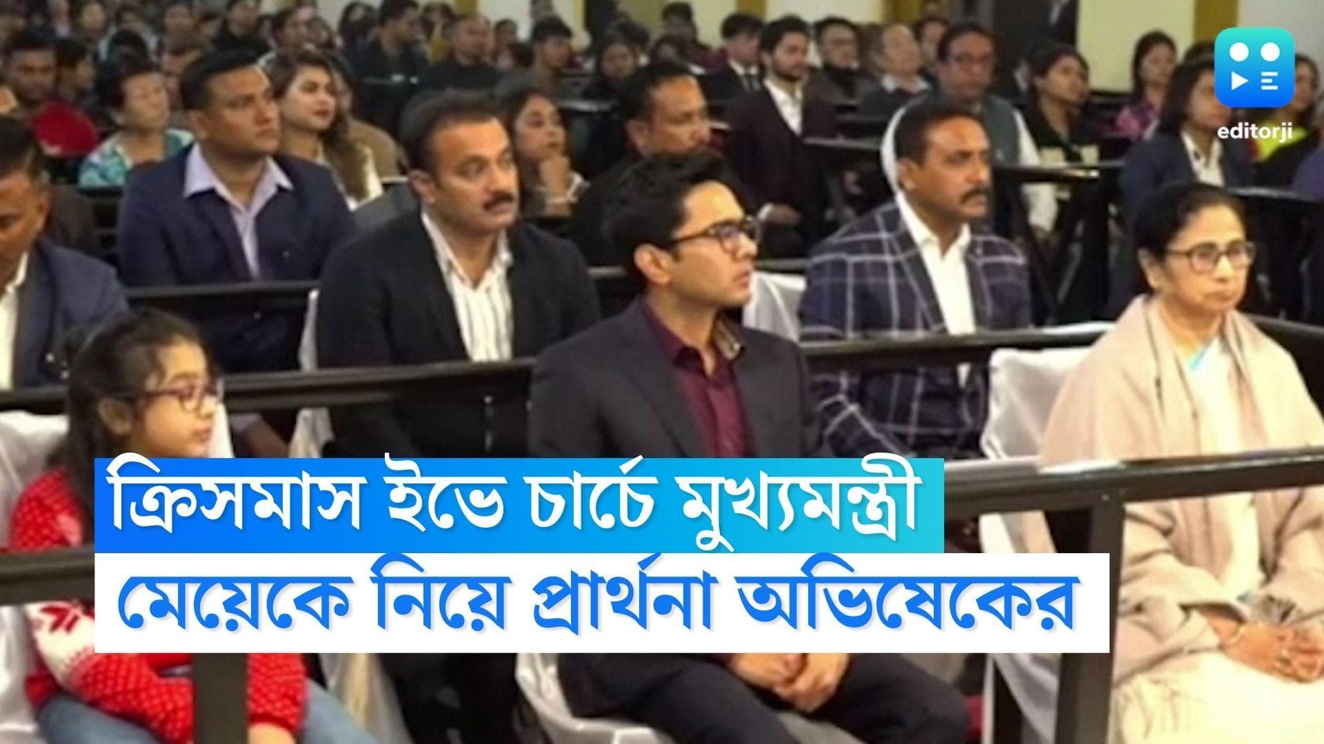 Mamata Banerjee: 'বিশ্বপিতা তুমি...', অভিষেককে নিয়ে বড়দিনের উৎসবে সামিল মুখ্যমন্ত্রী মমতা বন্দ্যোপাধ্যায়