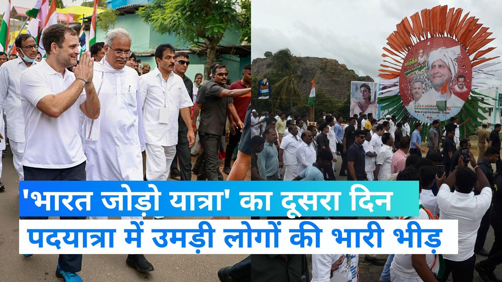 Bharat Jodo Yatra: राहुल के नेतृत्व में 'भारत जोड़ो यात्रा' के तहत पदयात्रा शुरू, कई बड़े नेता रहे मौजूद