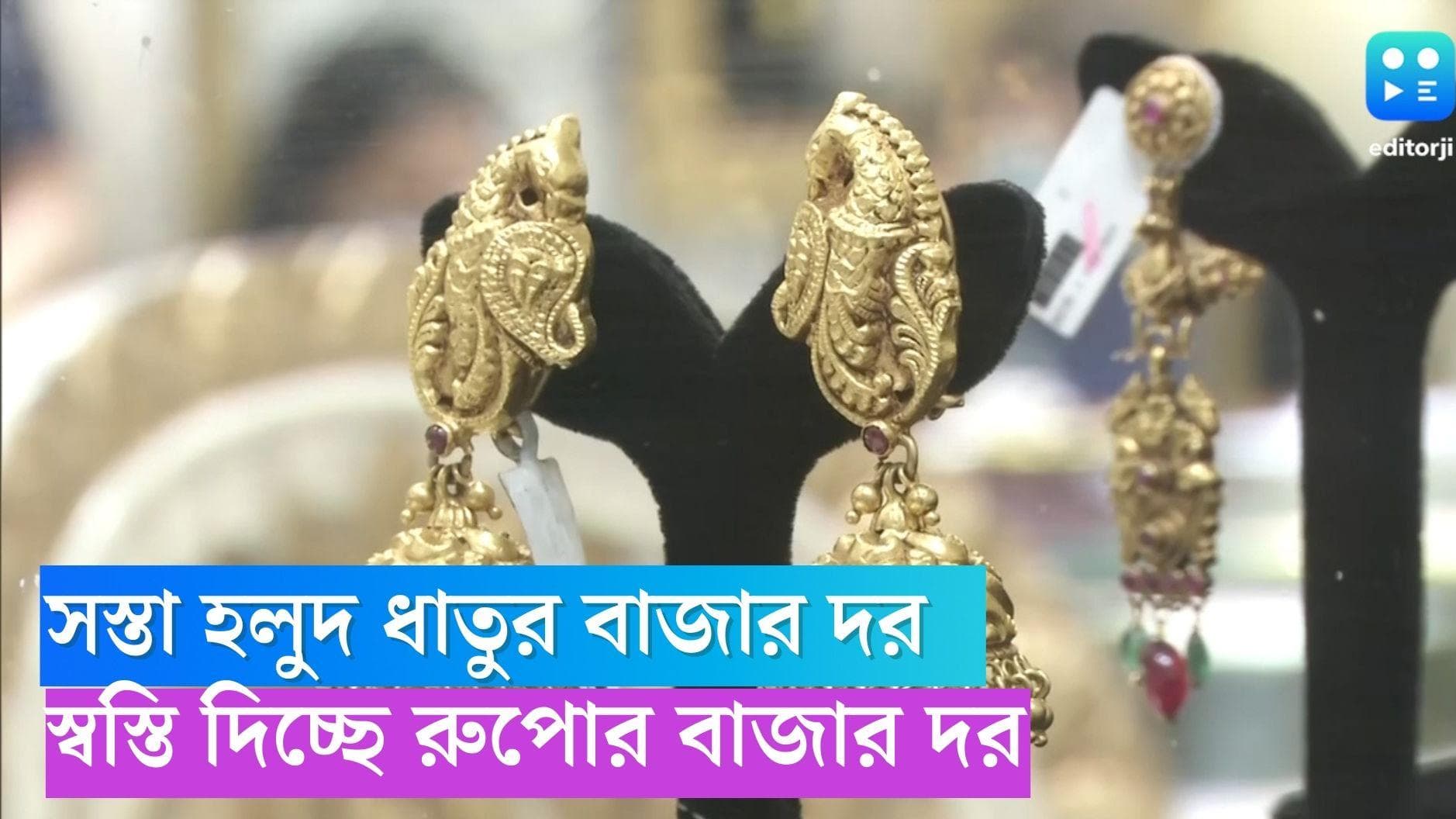 Gold Price Today: সোনায় সোহাগা, আরও সস্তা বাজার দর, কত হল সোনার দাম ?