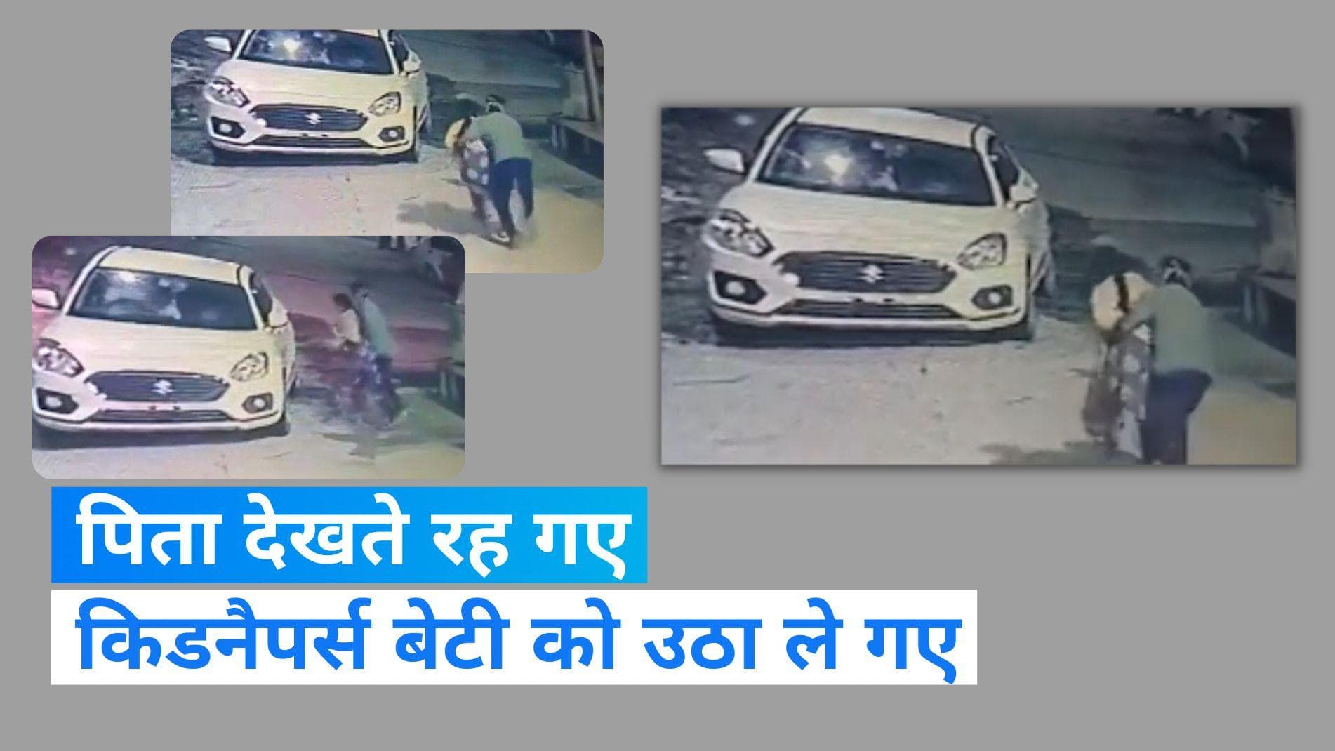 Kidnapping In Telangana: तेलंगाना में पिता के सामने बेटी का सरेआम अपहरण...वीडियो हुआ वायरल