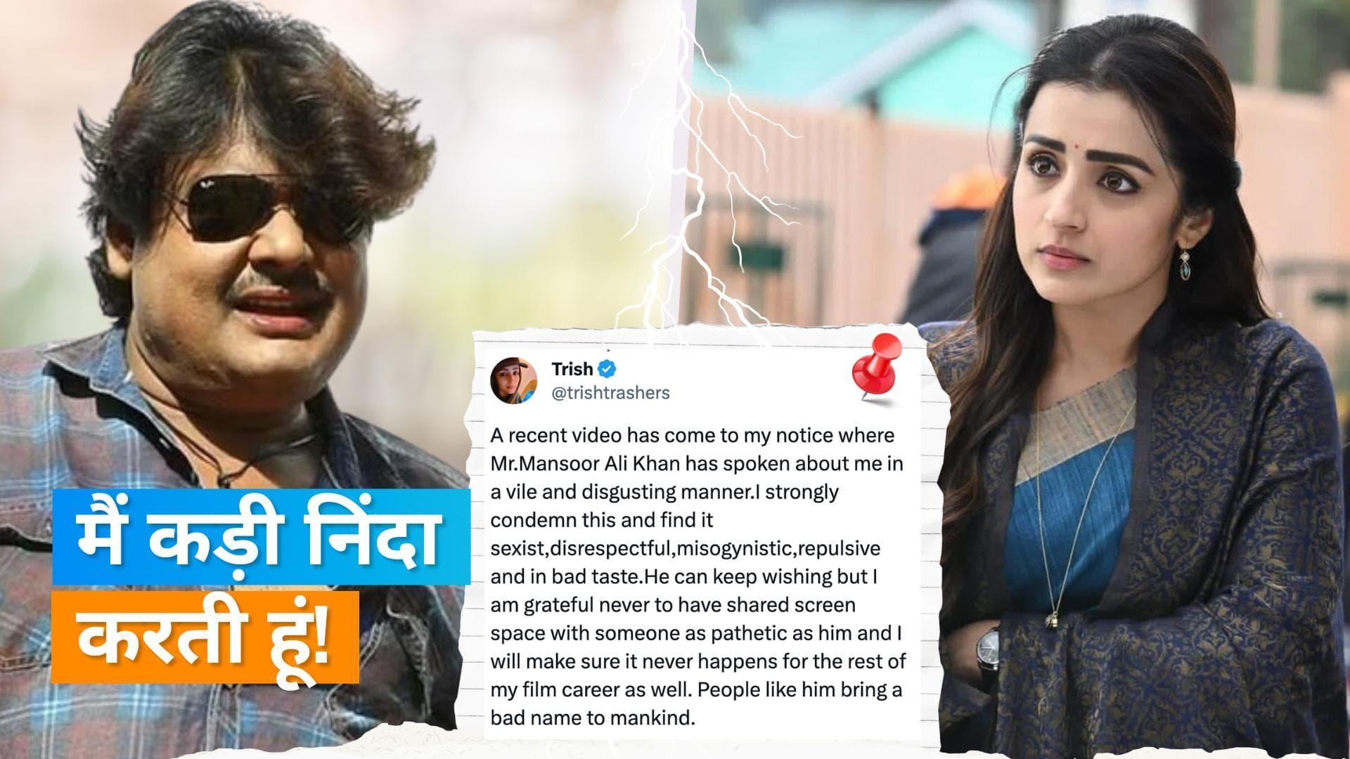 Trisha Krishnan के लिए उनके को-एक्टर ने की अभद्र टिप्पणी, एक्ट्रेस ने एक्टर के खिलाफ शेयर किया नोट 
