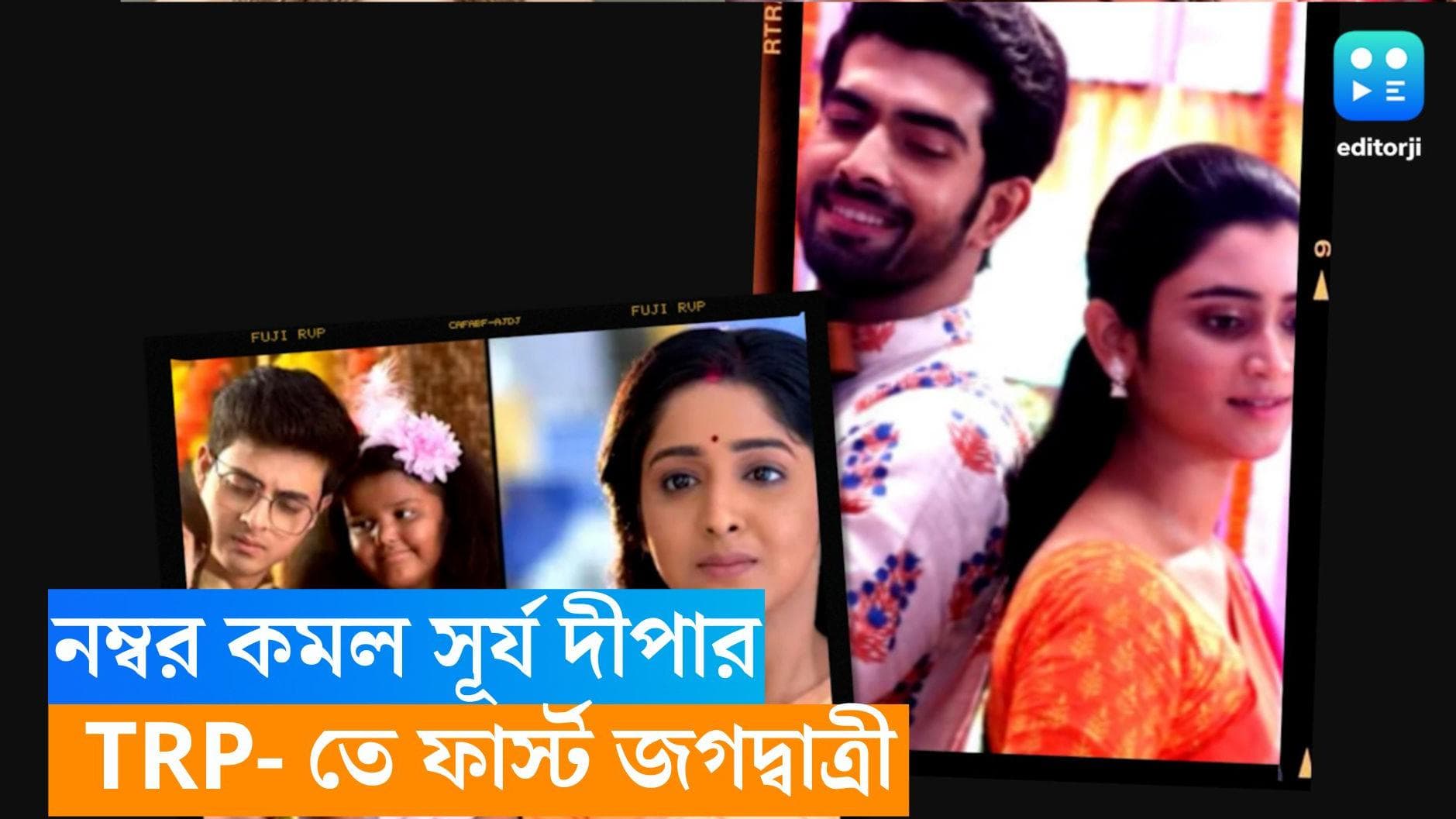 Bangla Serial TRP: এই সপ্তাহেও 'খারাপ' রেজাল্ট 'অনুরাগের ছোঁয়া'র, ফার্স্ট গার্ল 'জগদ্বাত্রী' 