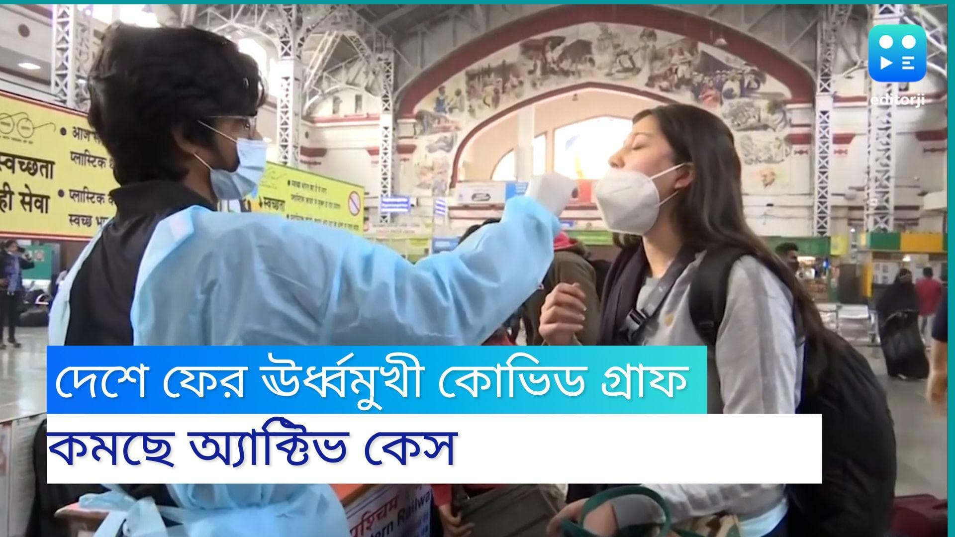India Covid Update : ফের দেশে ঊর্ধ্বমুখী করোনা গ্রাফ, একদিনে আক্রান্ত ১৭ হাজারের বেশি