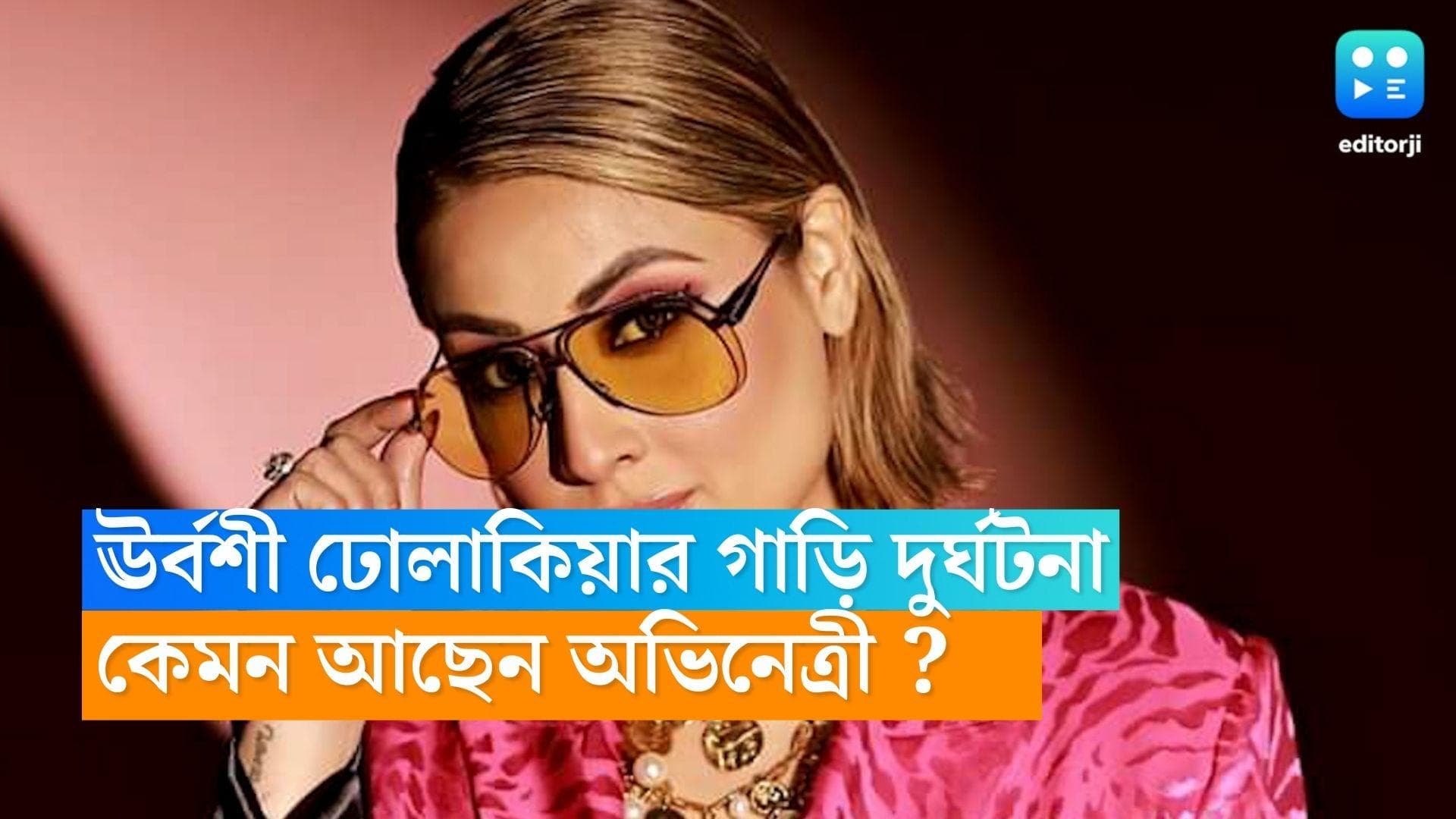 Urvashi Dholakia accident:'কসৌটি জিন্দেগি কি' খ্যাত ঊর্বশী ঢোলাকিয়ার গাড়িতে ধাক্কা, কেমন আছেন অভিনেত্রী?