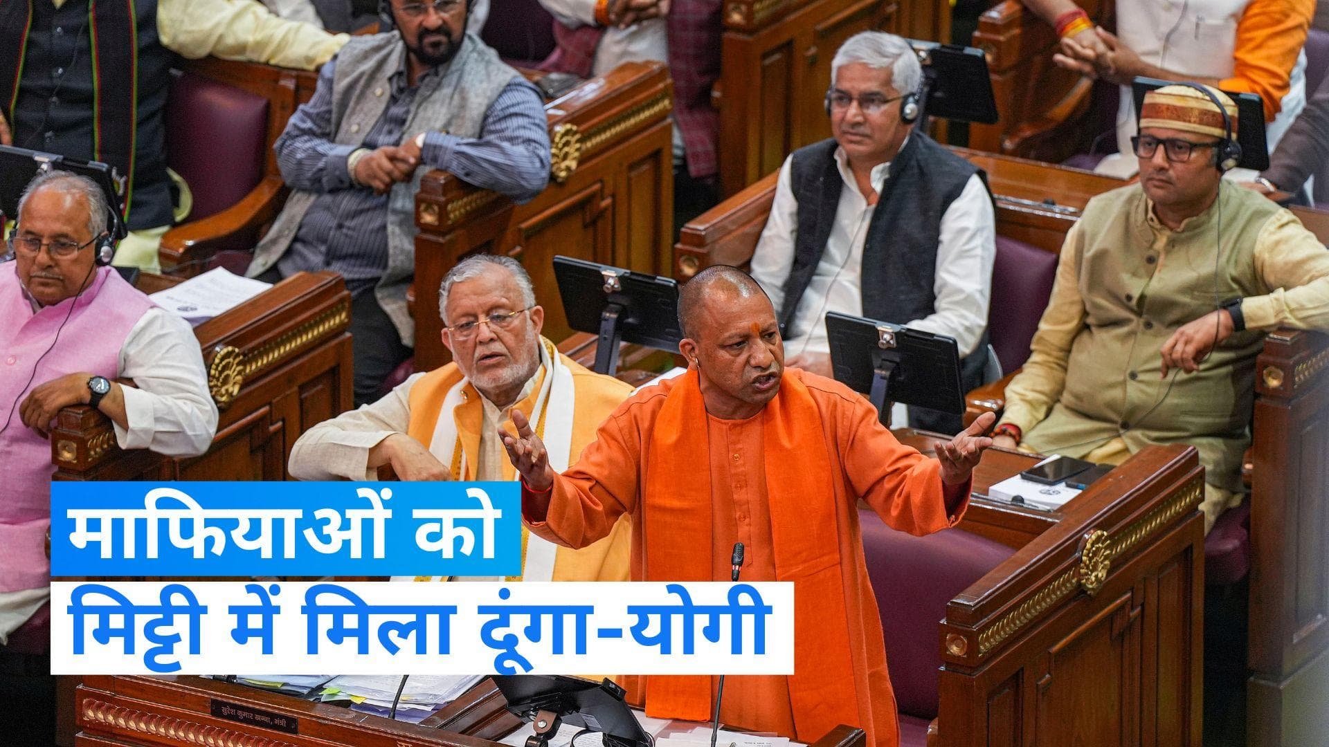 Umesh Pal Murder Case: प्रयागराज शूटआउट पर सीएम योगी की दो टूक, कहा- माफियाओं को मिट्टी में मिला .....