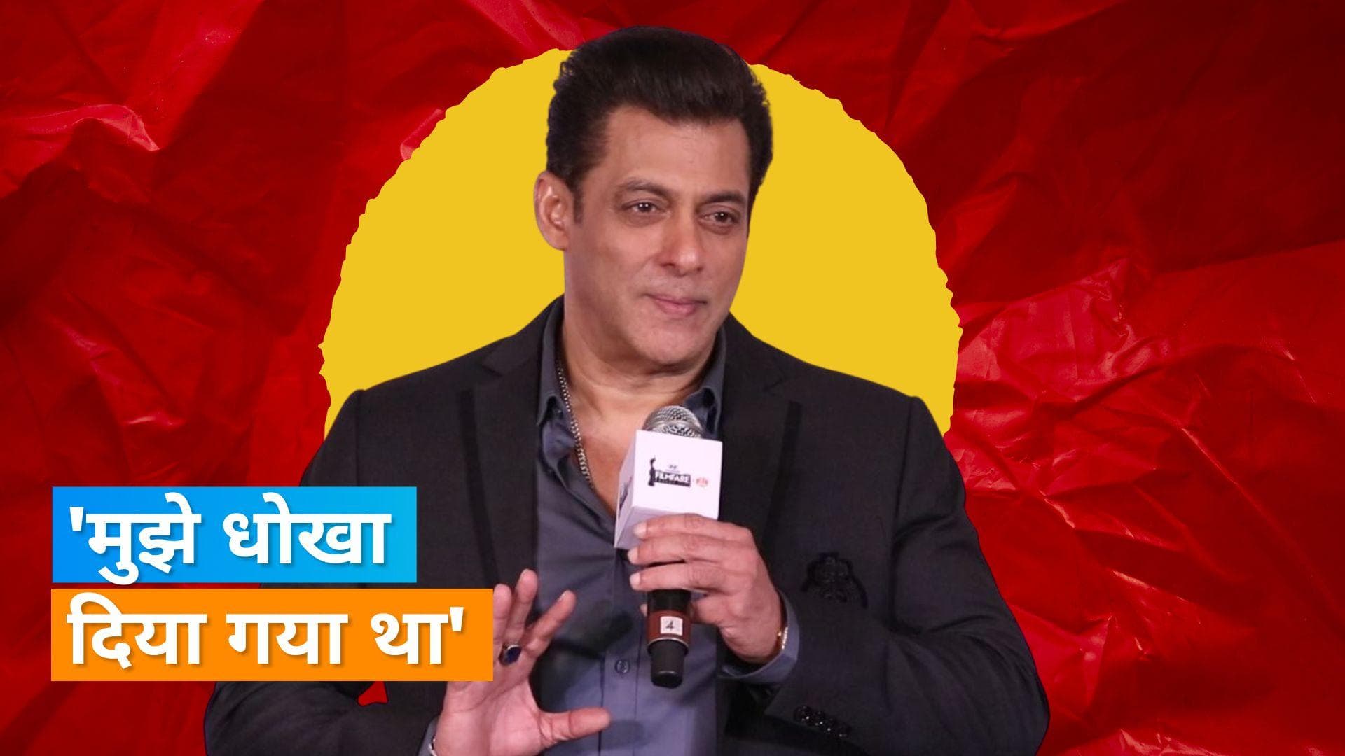 Salman Khan ने अवार्ड शो को लेकर किए बड़े खुलासे, बोले- 'मैं गुस्से में था कि...