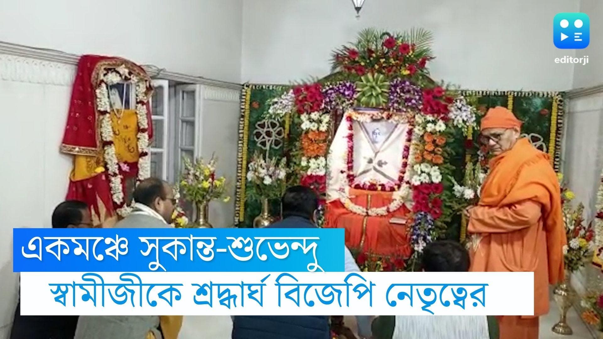 Sukanta Majumder: 'স্বামীজি আমাদের অনুপ্রেরণা', সিমলায় বিবেকানন্দের পৈতৃক বাড়িতে সুকান্ত-শুভেন্দু