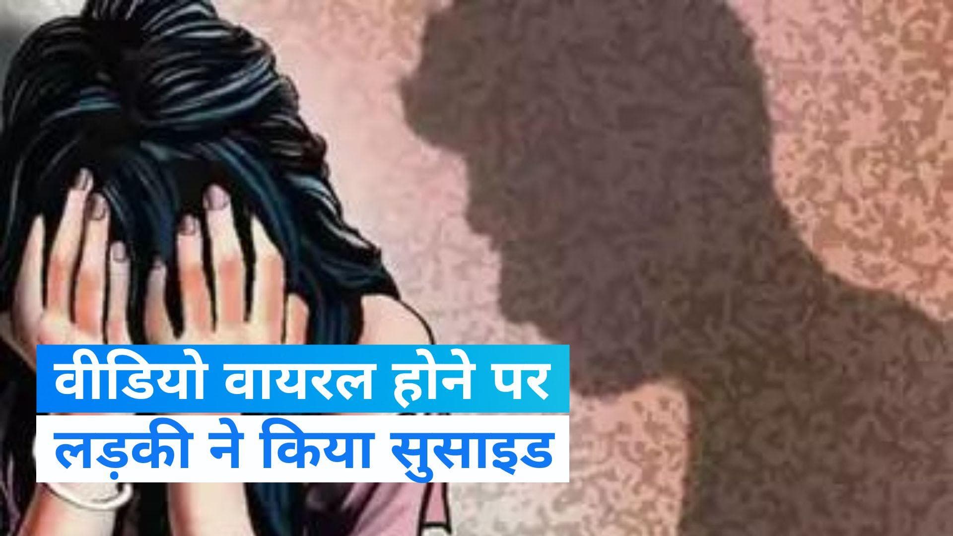 UP Crime: लखीमपुर खीरी में नाबालिग ने अश्लील वीडियो वायरल होने पर किया सुसाइड, बहन ने लगाया ये आरोप