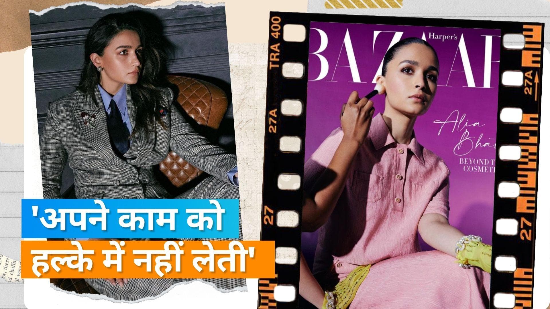 Alia Bhatt On Nepotism: आलिया ने दी नेपोटिज्म पर प्रतिक्रिया, कहा- मैं मानती हूं कि ये मेरे लिए आसान था