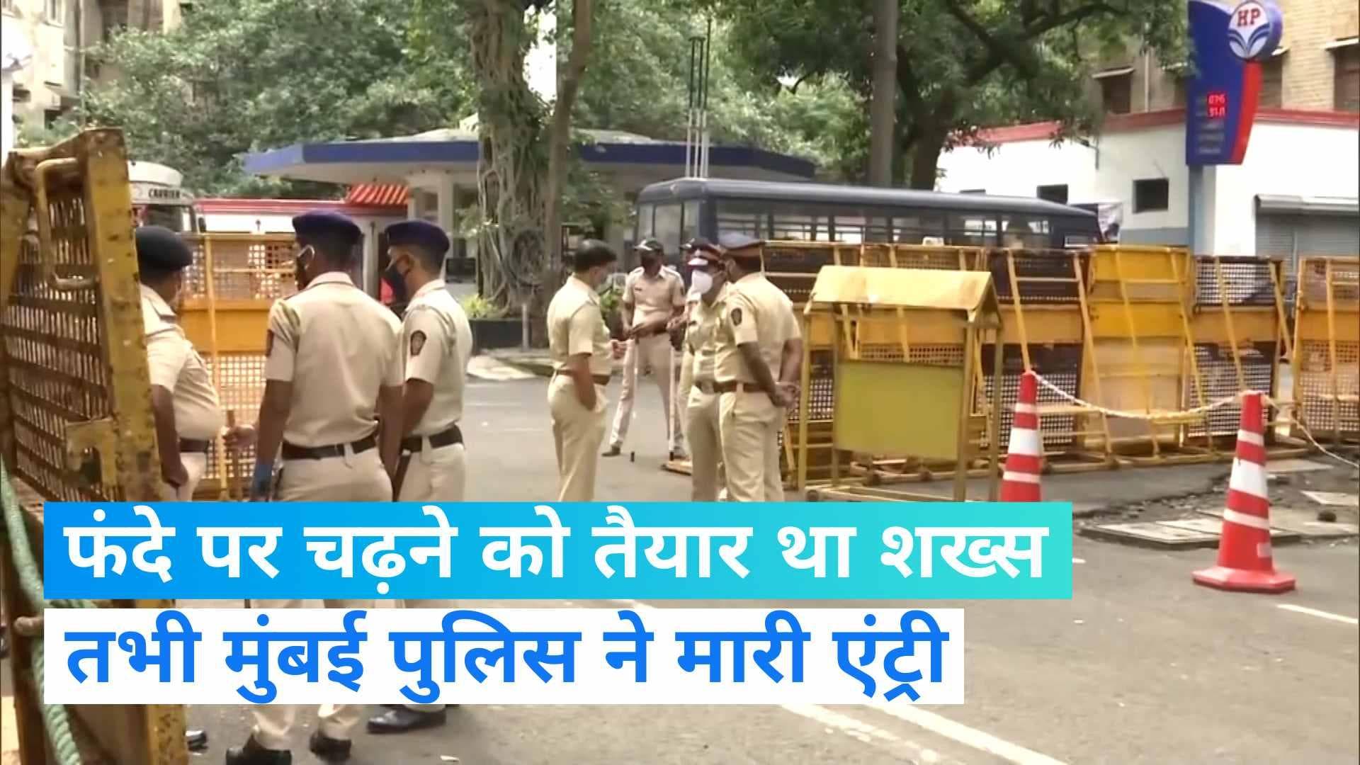Mumbai Police: फरिश्ता बन कर पहुंची मुंबई पुलिस, फांसी के फंदे से बचाई शख्स की जान