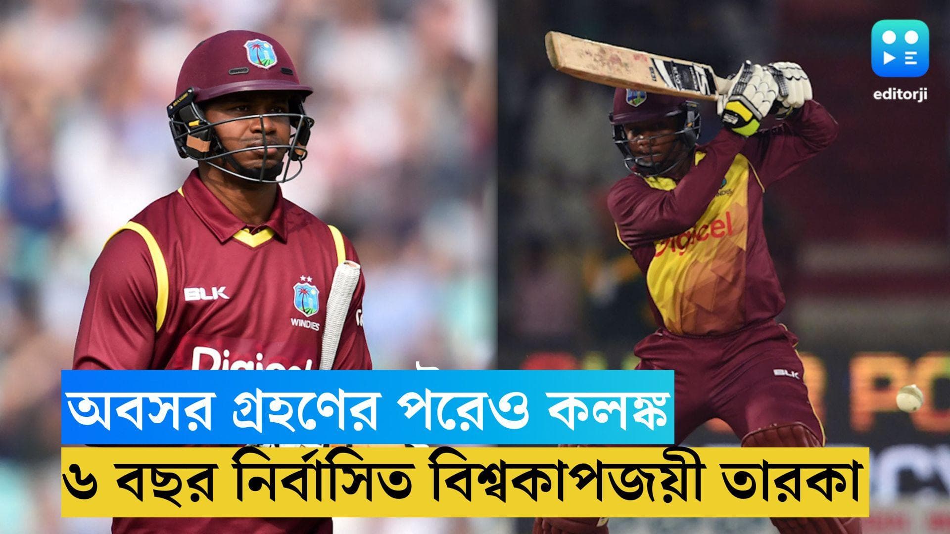 ICC Bans Marlon Samuels: দুর্নীতিবিরোধী আইনভঙ্গে দোষী, ৬ বছরের নির্বাসন জামাইকান তারকাকে