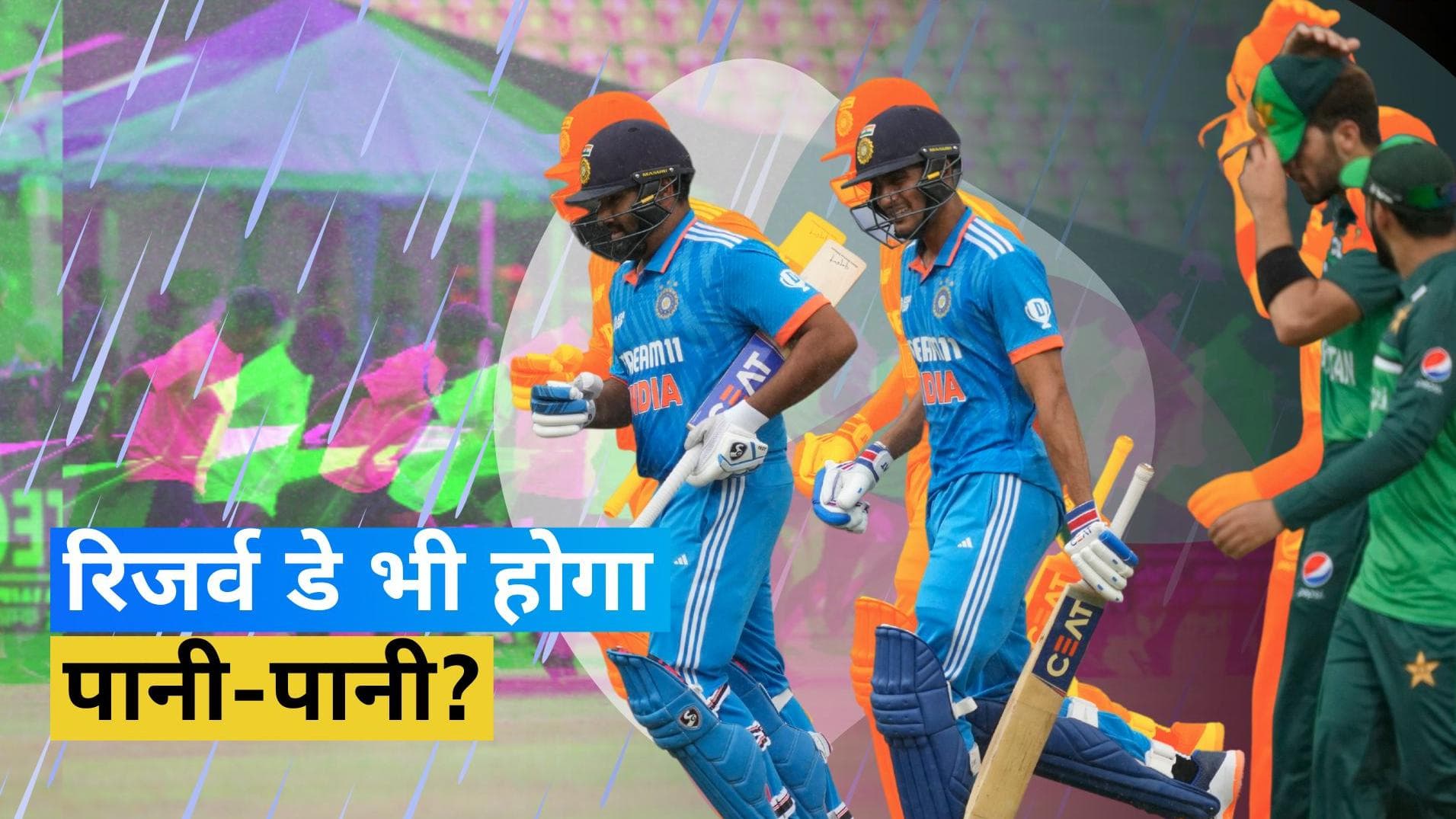 Asia Cup 2023: IND vs PAK मुकाबले पर मंडरा रहा है बारिश का साया, जानें रिजर्व डे का Weather Forecast