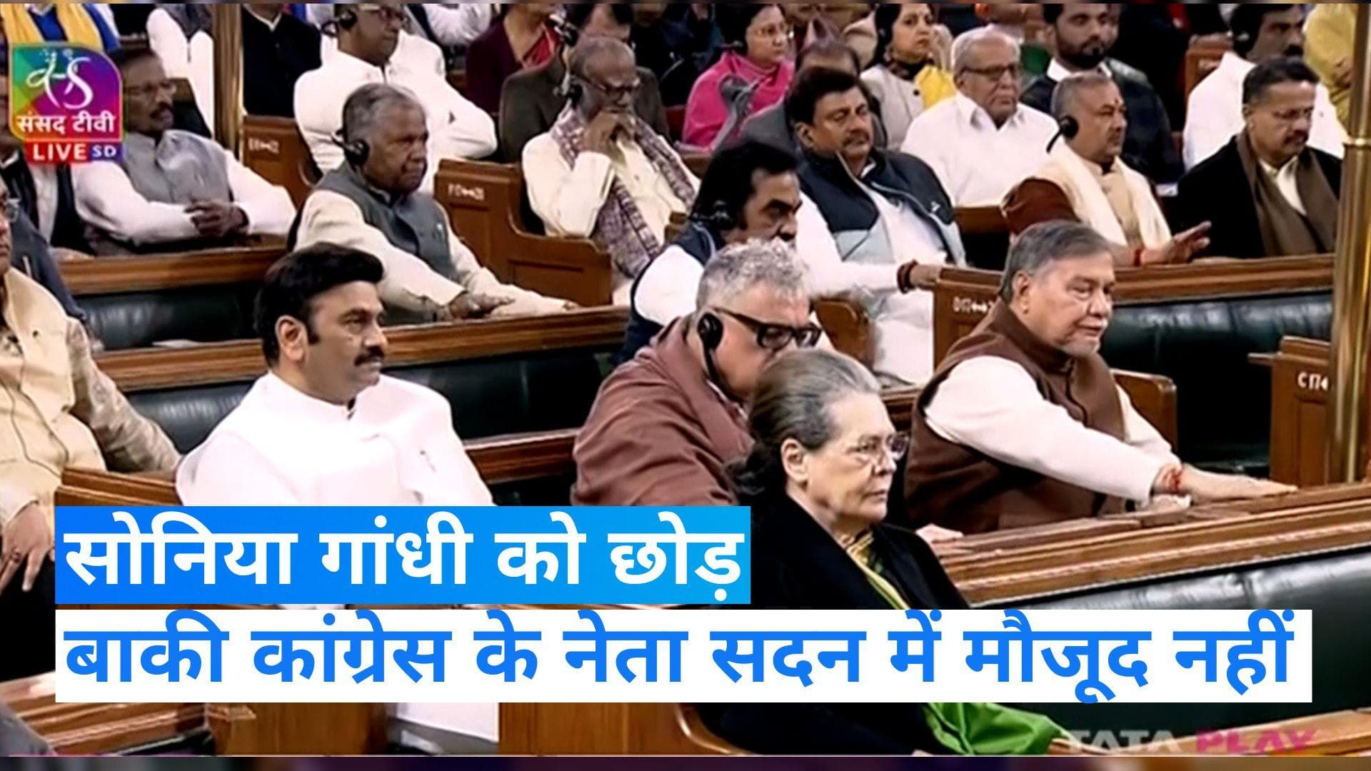 Parliament Budget Session: राष्ट्रपति के अभिभाषण में खड़गे समेत कांग्रेस के कई MP शामिल नहीं, जानिए वजह