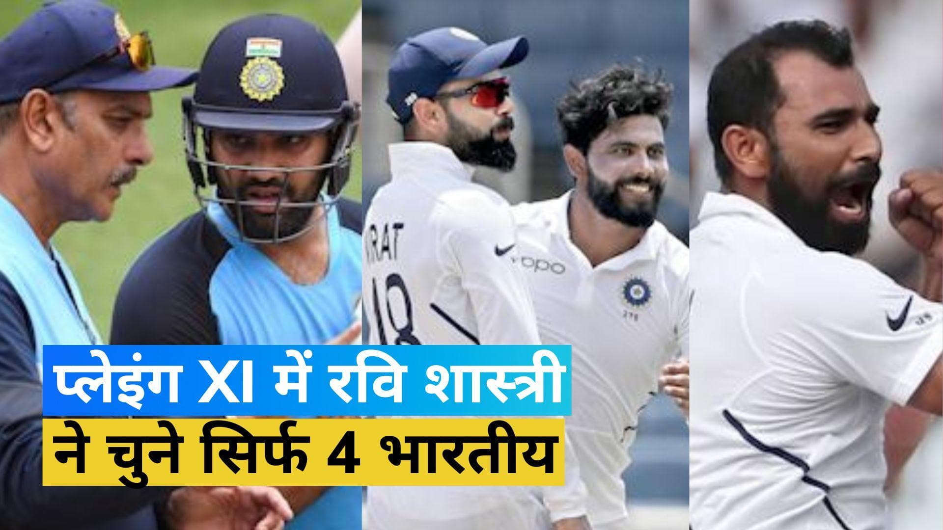 WTC Final: रवि शास्त्री ने चुनी इंडिया-ऑस्ट्रेलिया की कम्बाइन्ड प्लेइंग XI, 4 भारतीयों को किया शामिल