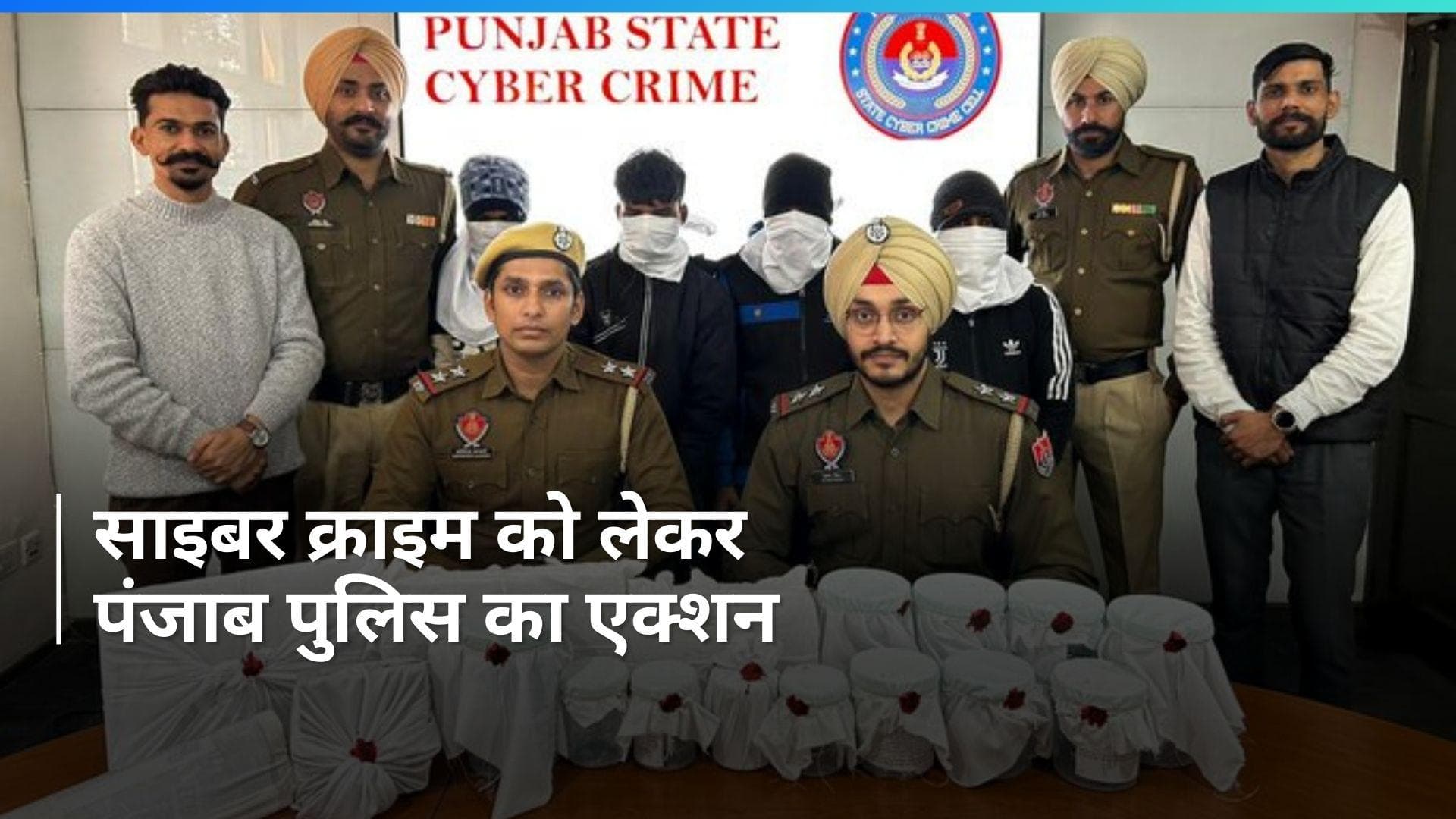  Punjab news: पंजाब पुलिस ने साइबर क्राइम का किया पर्दाफाश, 4 गिरफ्तार