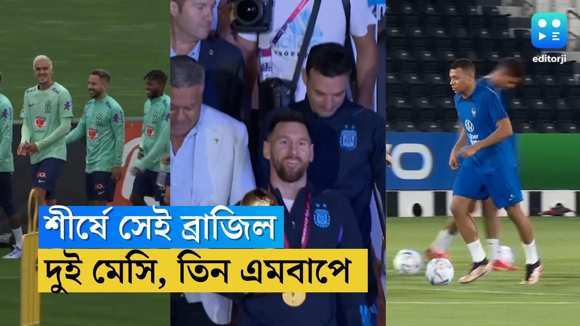 FIFA World Ranking 2022: বিশ্বকাপ জিতেও দ্বিতীয় মেসির আর্জেন্টিনা, কাতার থেকেও ছিটকে গিয়েও প্রথম ব্রাজিল