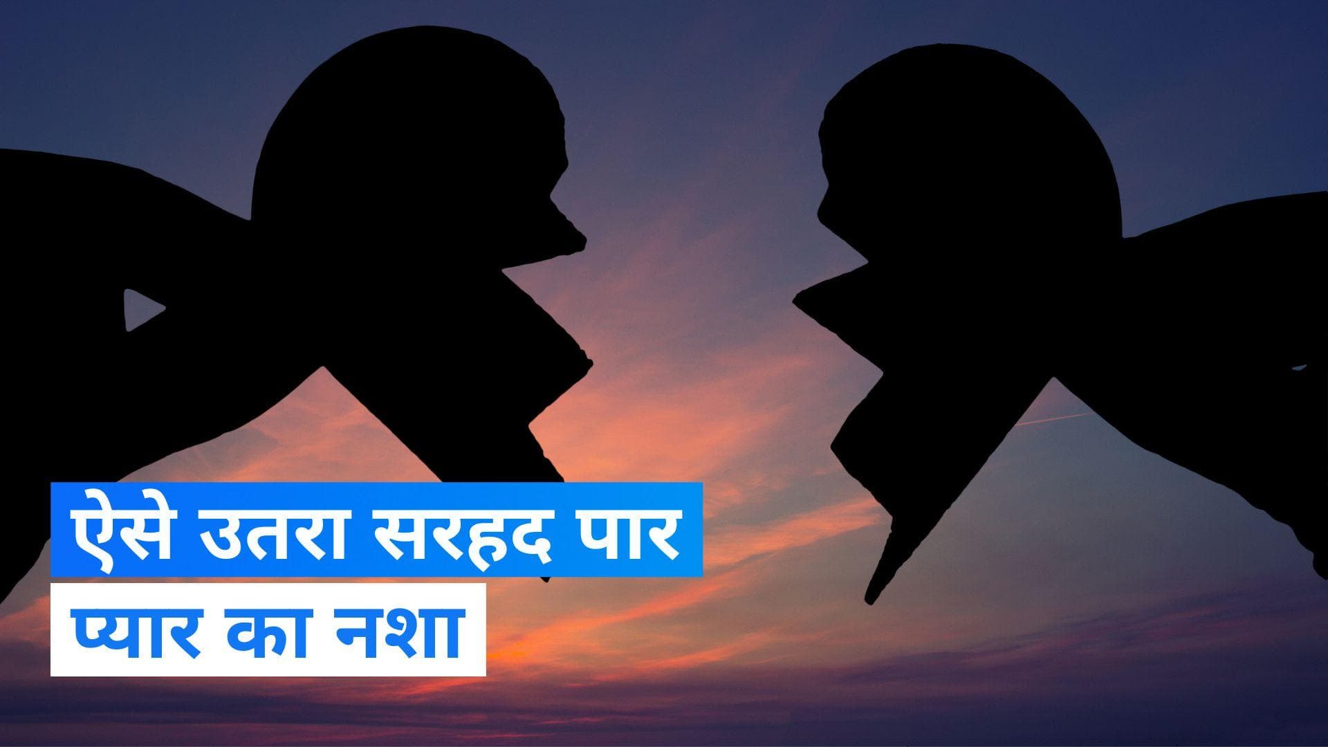 Cyber Fraud: सरहद पार प्यार खोजना युवक को पड़ा महंगा, 'बोरिस जॉनसन' ने लगाया साढ़े तीन लाख का चूना
