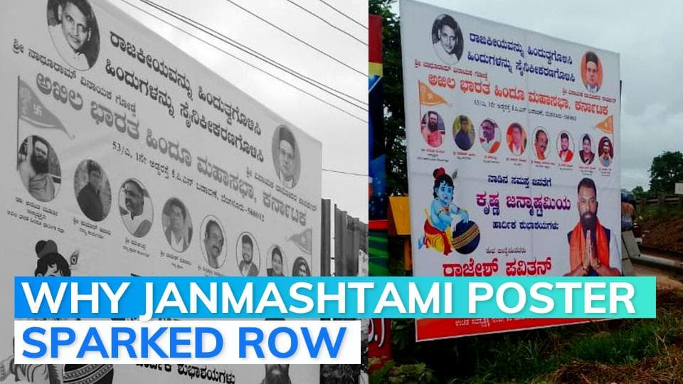 Janmashtami 2022: banner with Godse, Savarkar's photo removed