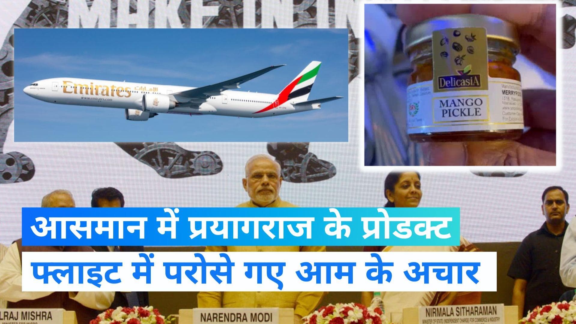 Emirates Flight: जब आसमान में परोसा गया प्रयागराज में बना आम का अचार, पूर्व मंत्री ने शेयर किया Video