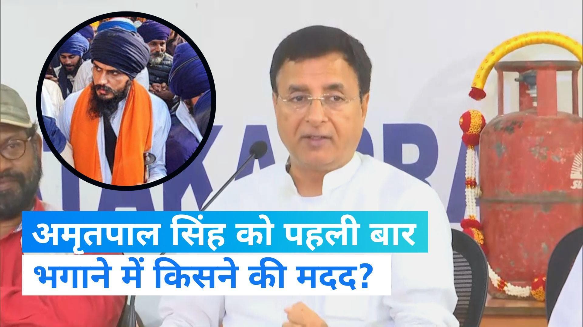 Congress on Amritpal Singh: अमृतपाल सिंह के भागने में किसने की थी मदद, कांग्रेस ने सरकार से पूछे 6 सवाल