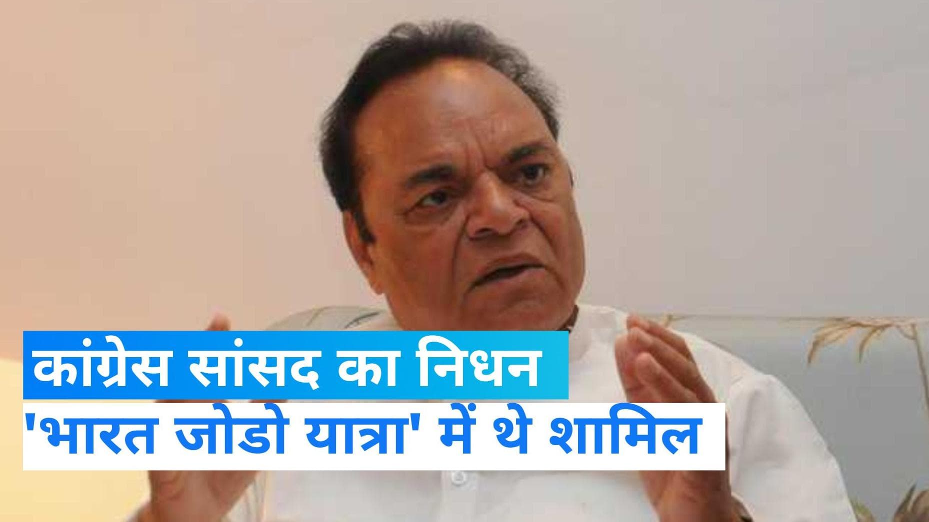  Punjab News: नहीं रहे जालंधर के सांसद संतोख सिंह ,भारत जोड़ो यात्रा में राहुल का दे रहे थे साथ 