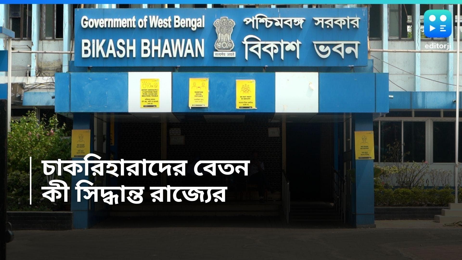 SSC recruitment Verdict: চাকরিহারা প্রত্যেকেই পাবেন এপ্রিল মাসের বেতন, সিদ্ধান্ত শিক্ষা দফতরের 