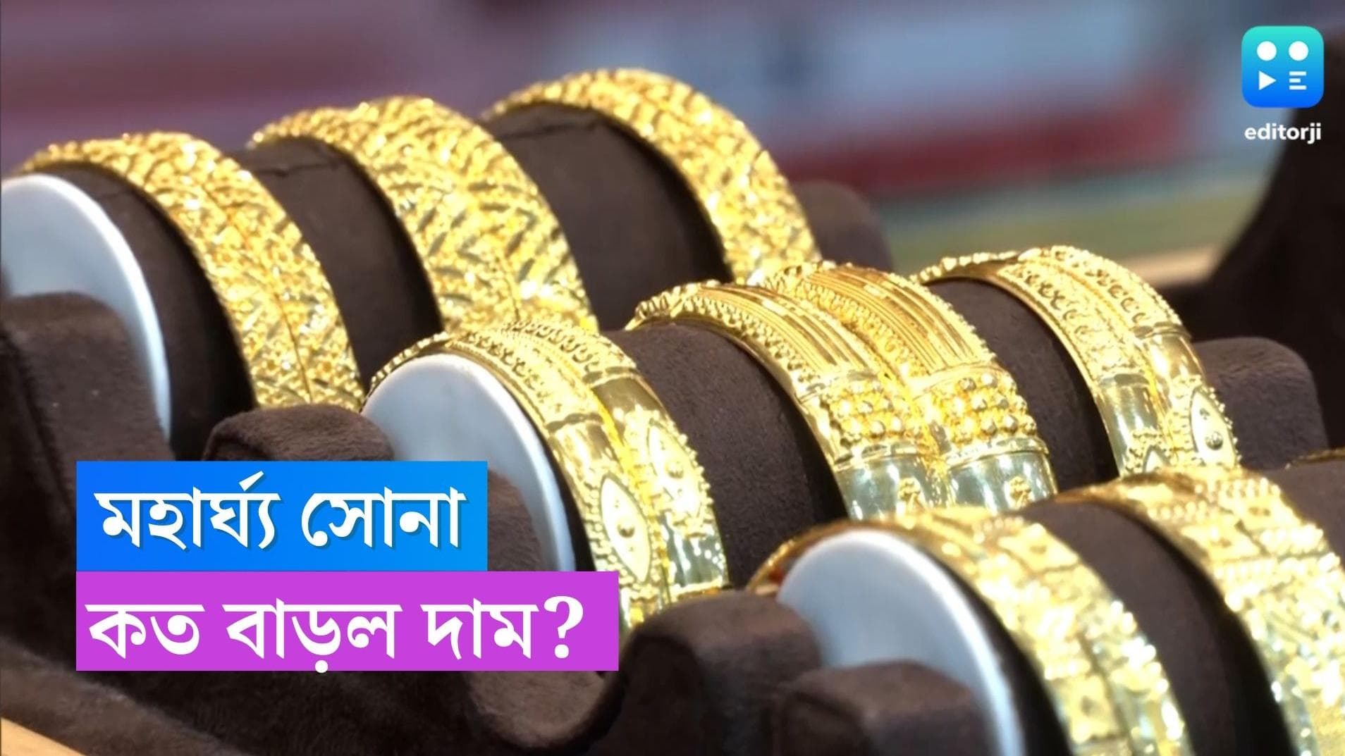 Gold Price Today: একদিনের স্বস্তির পর ফের চড়ল সোনার দাম, জানুন আজকের দর