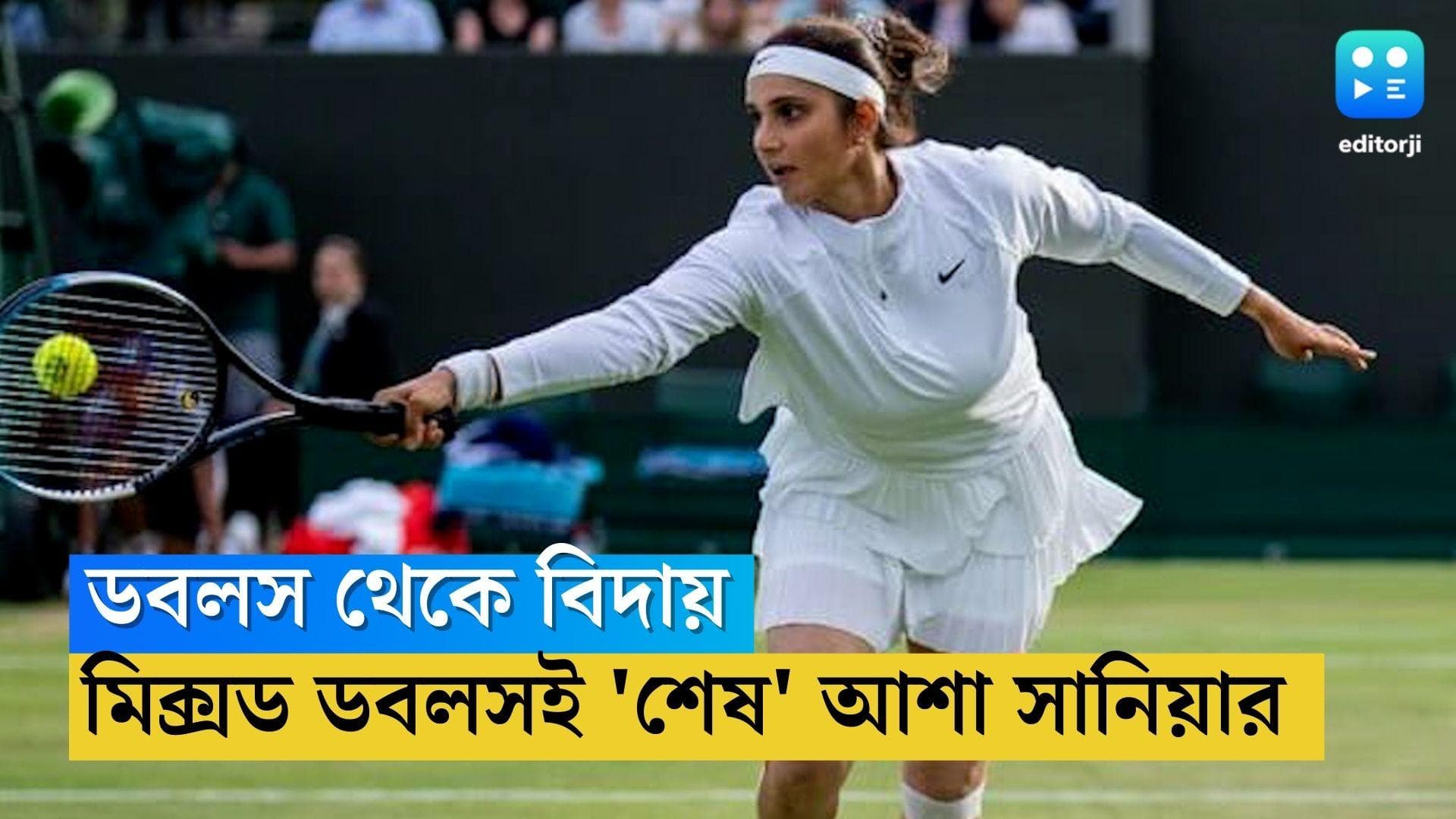 Sania Mirza: ডবলস থেকে বিদায়, অস্ট্রেলিয়ান ওপেনে মিক্সড ডবলসে আশা জিইয়ে রাখলেন সানিয়া 