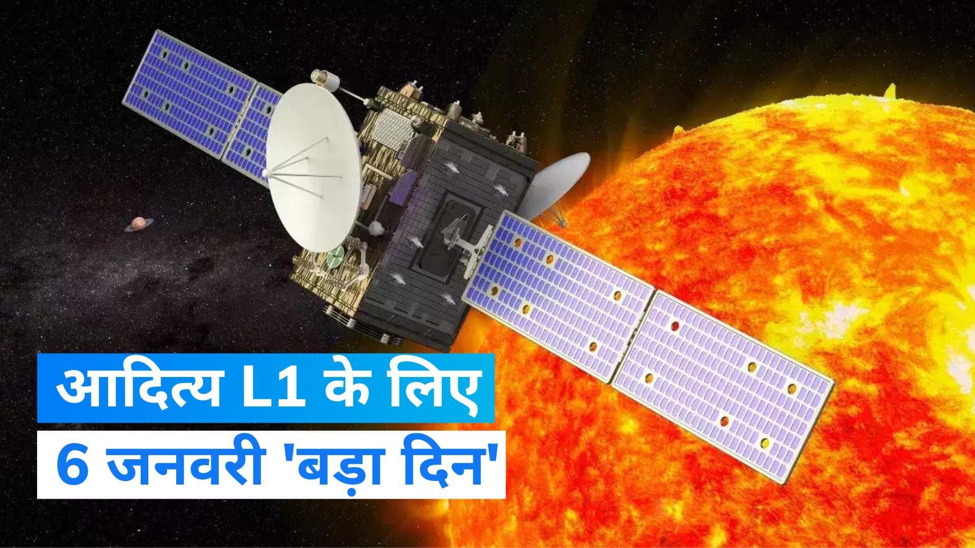Aditya L1: इसरो ने दिया सूर्य मिशन को लेकर बड़ा अपडेट,  6 जनवरी को पहुंचेगा आदित्य L1